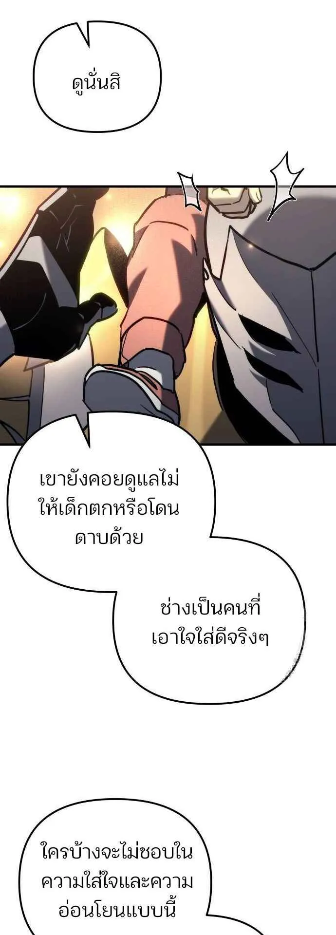 Hiding the logistics center in Apocalypse ตอนที่ 22 หน้า 25