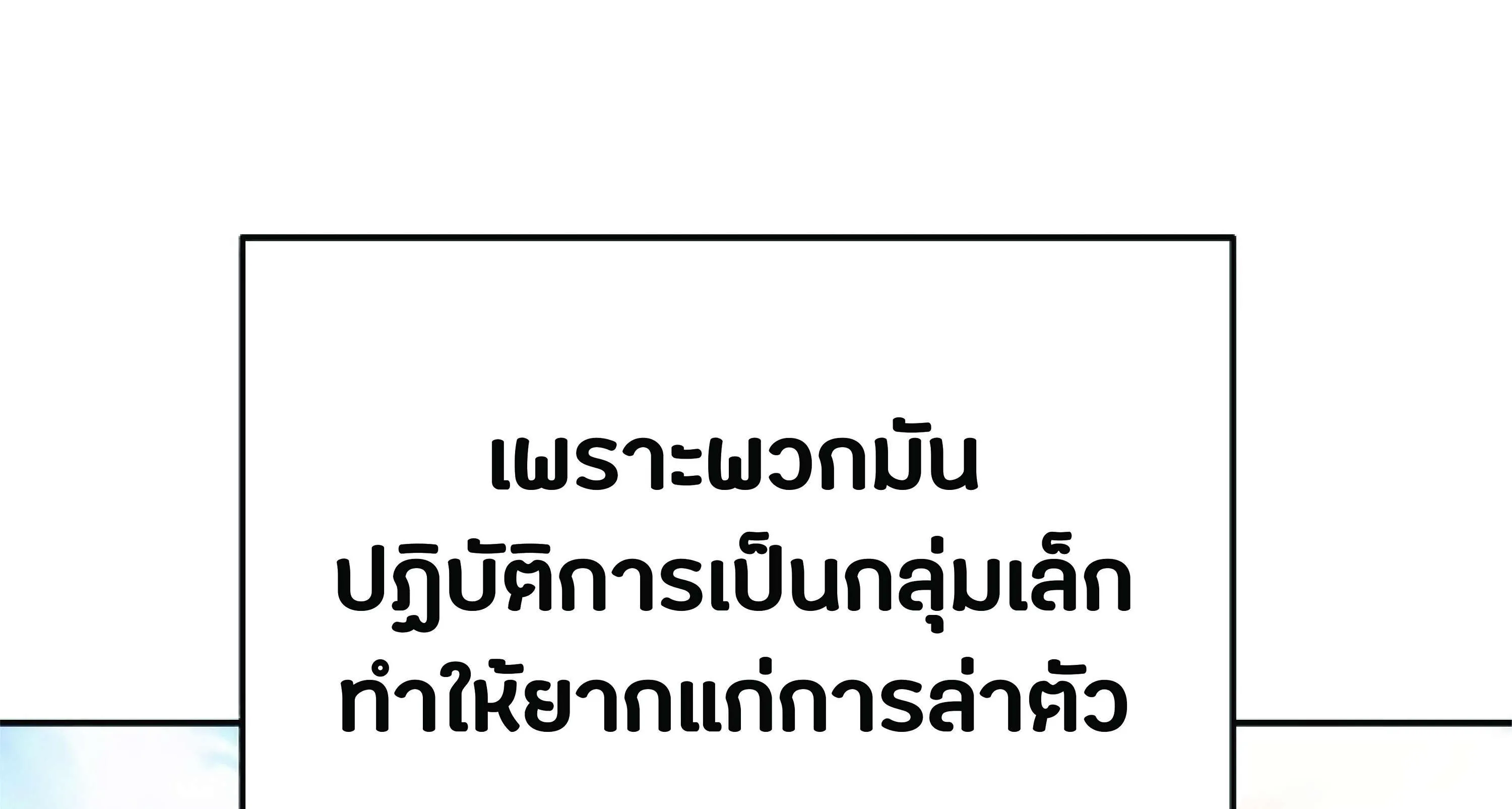 The Heavenly Demon Can’t Live a Normal Life ตอนที่ 3 หน้า 217