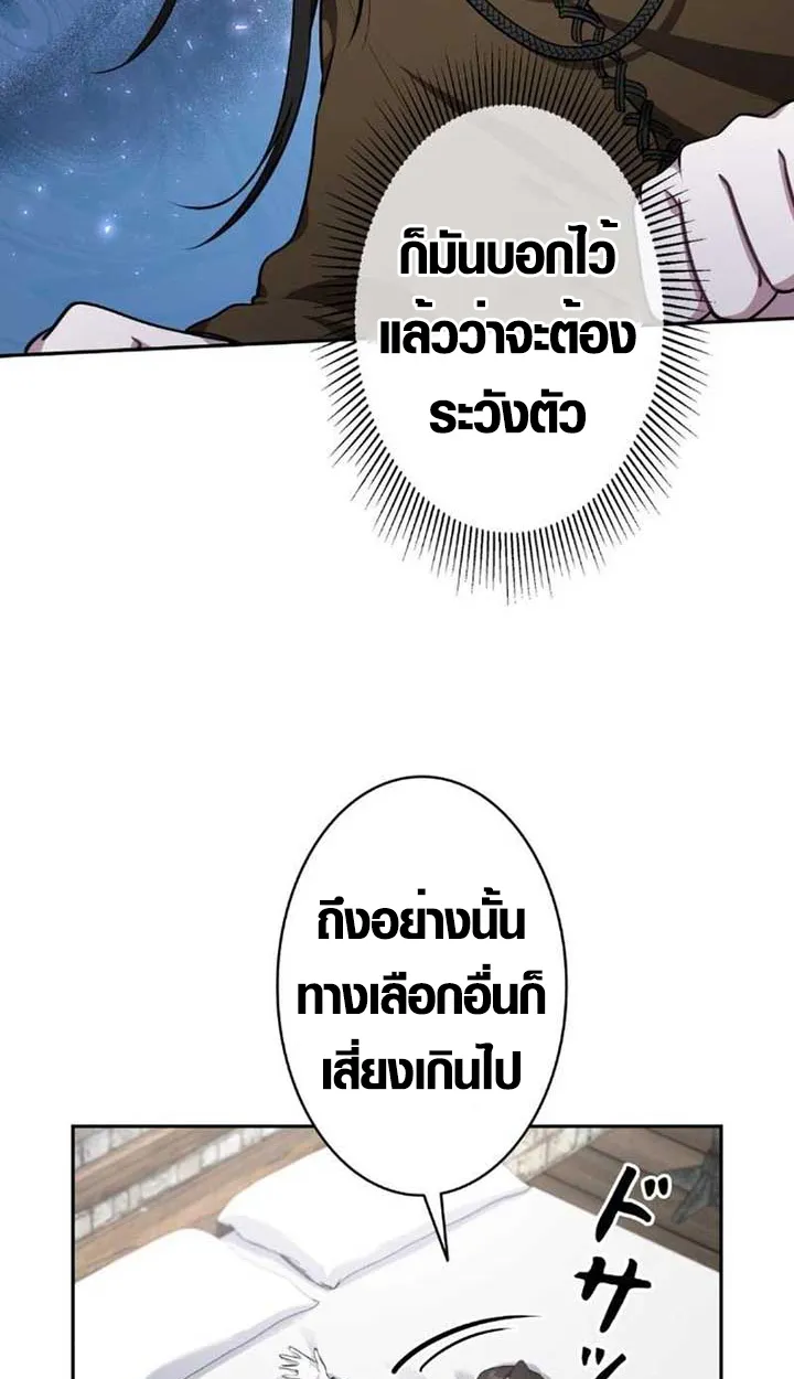 The Mighty Teacher Is a Roleplayer ตอนที่ 9 หน้า 75