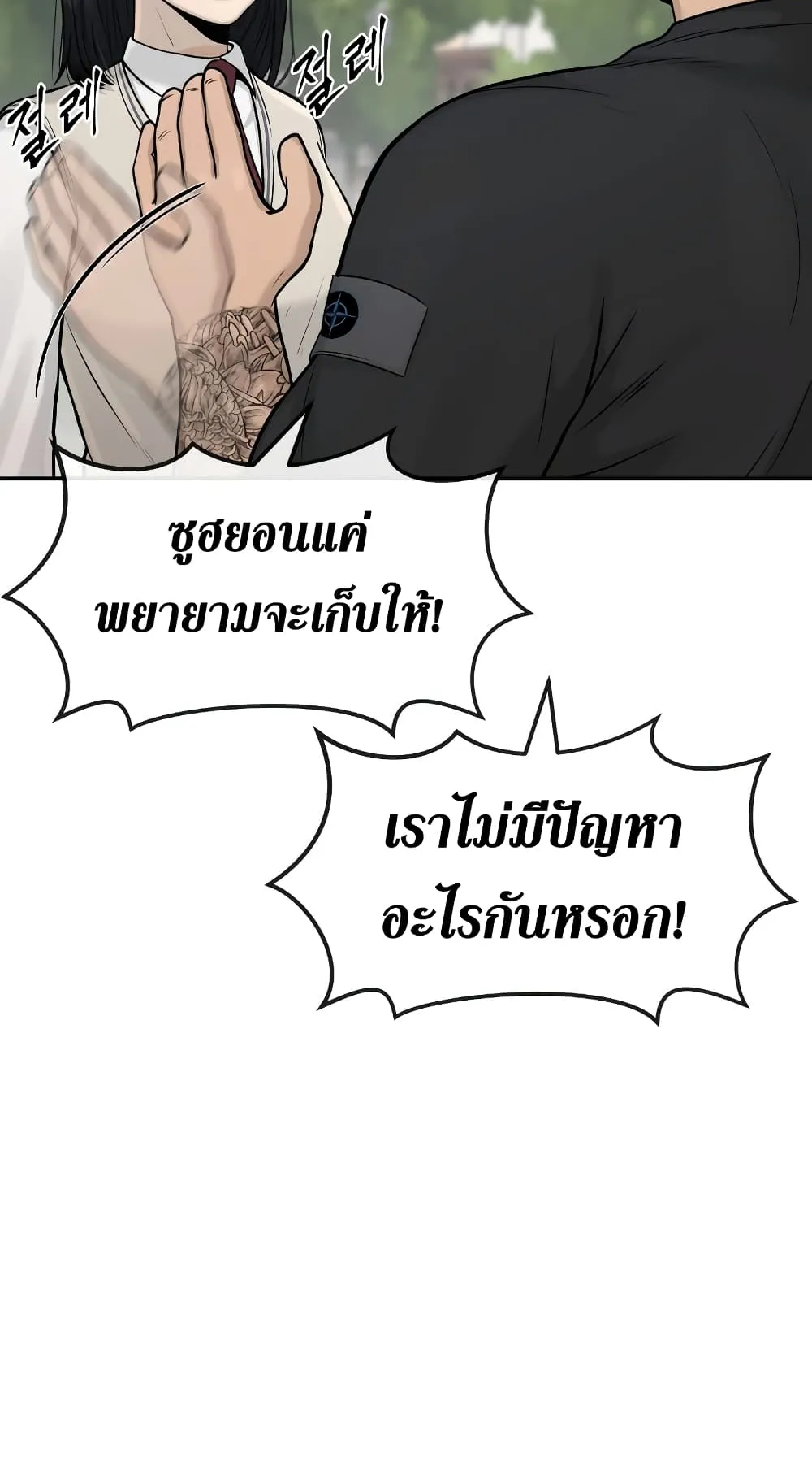 Quest Supremacy ตอนที่ 3 หน้า 75