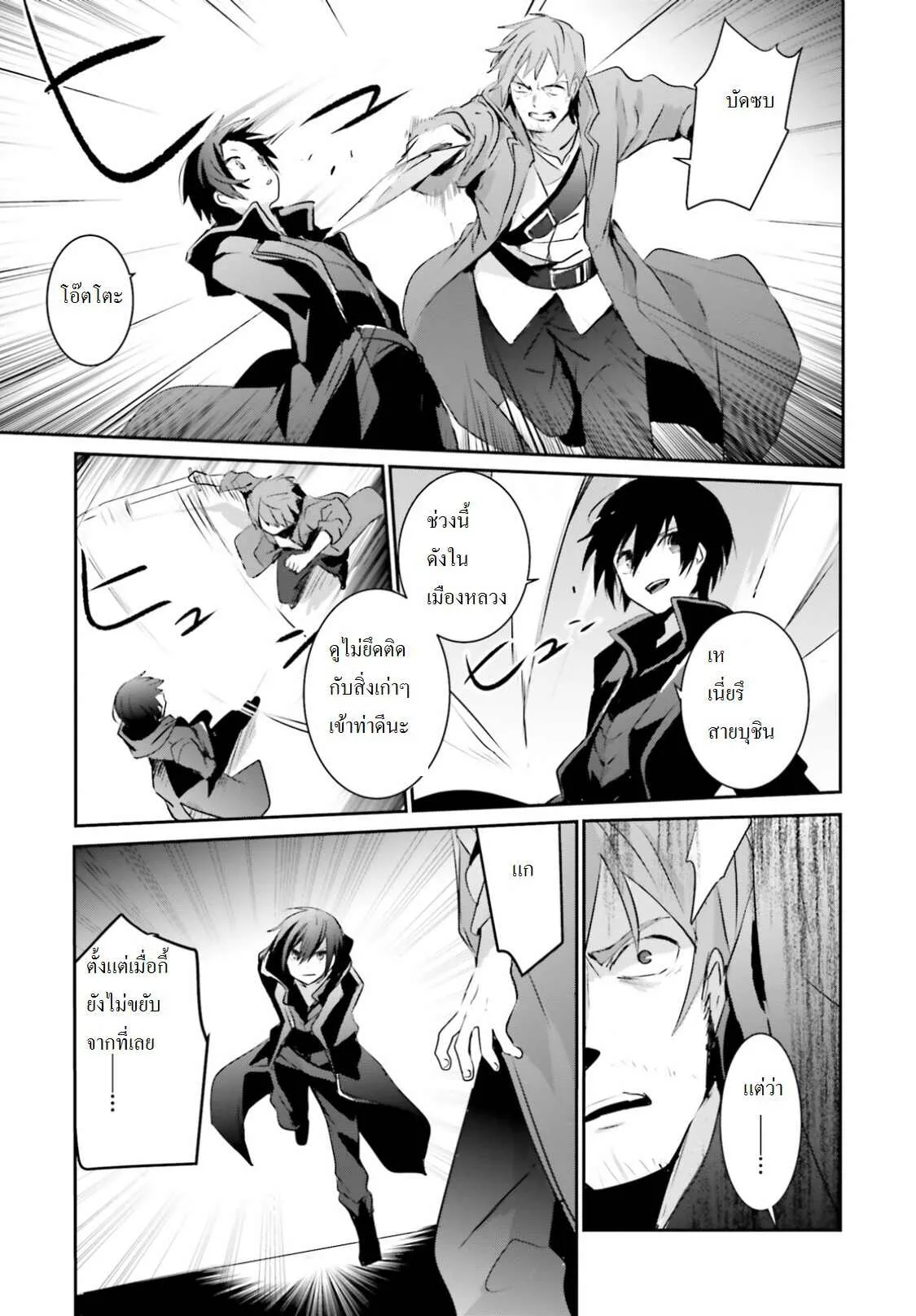 Kage no Jitsuryokusha ni Naritakute ตอนที่ 1 หน้า 22