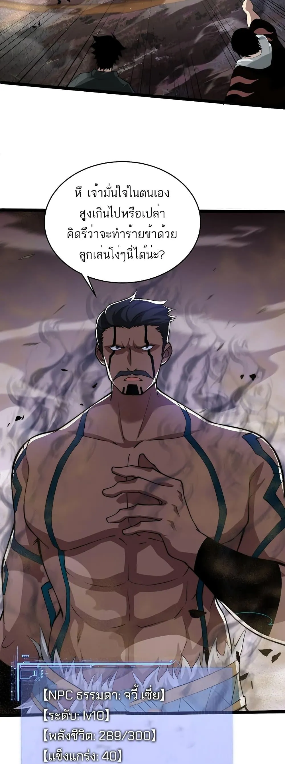 Maxed Strength Necromancer ตอนที่ 9 หน้า 19