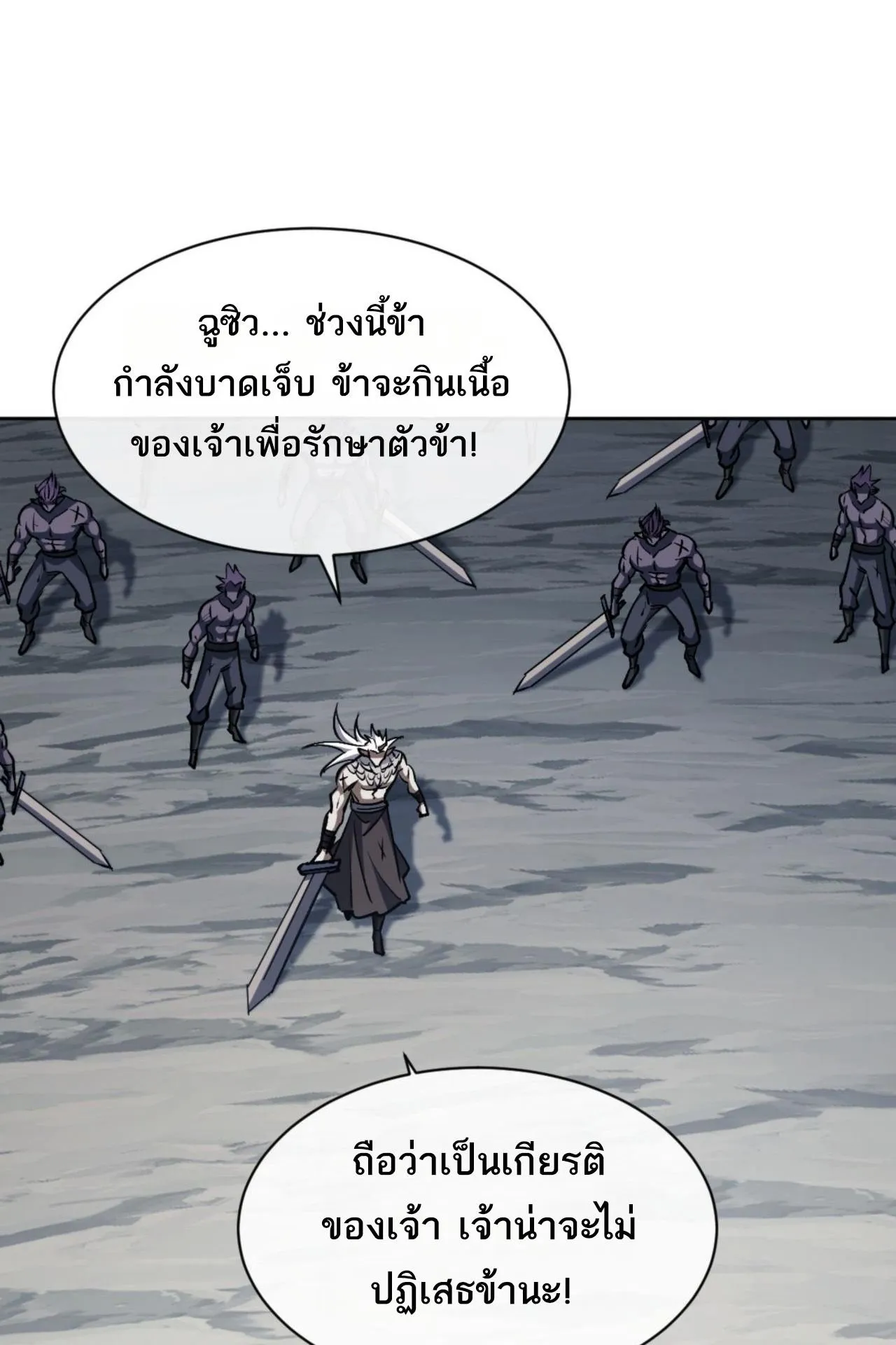 Devious Son of Heaven ตอนที่ 68 หน้า 32