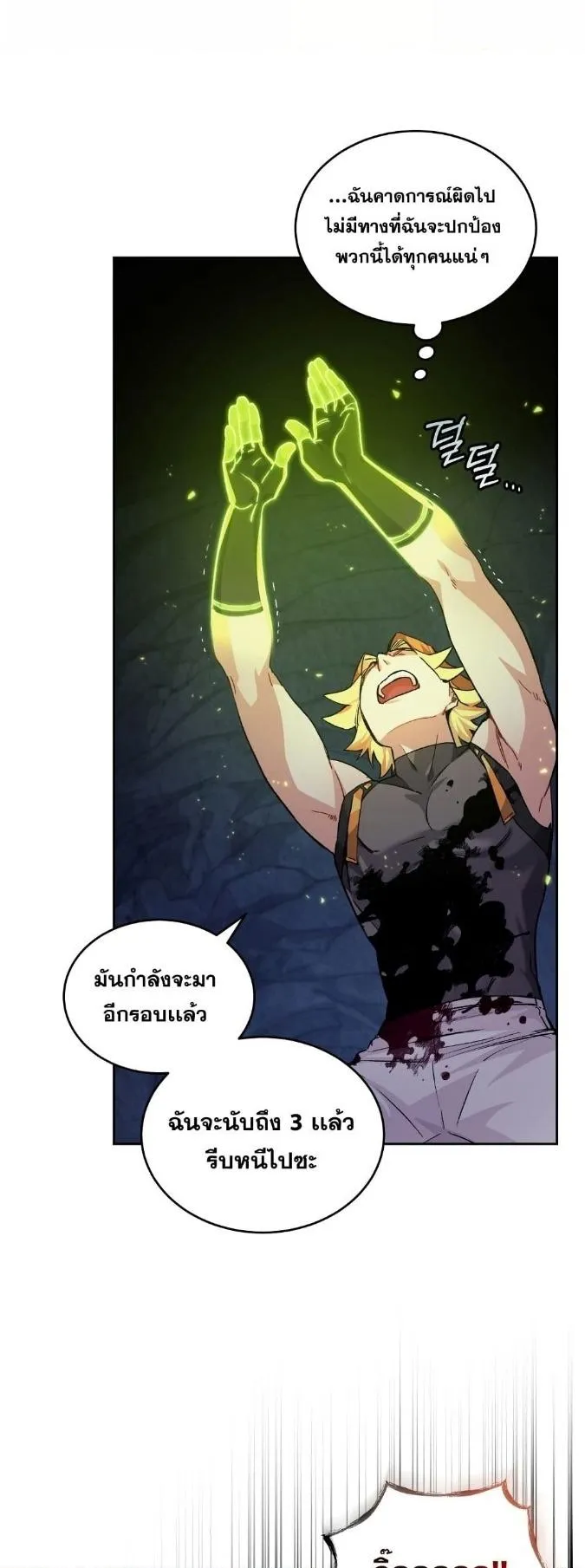 I Stole the Number One Ranker’s Soul ตอนที่ 6 หน้า 43