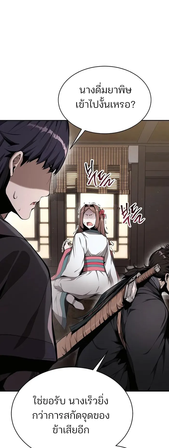 The Anxious Demon Cult Leader ตอนที่ 6 หน้า 8