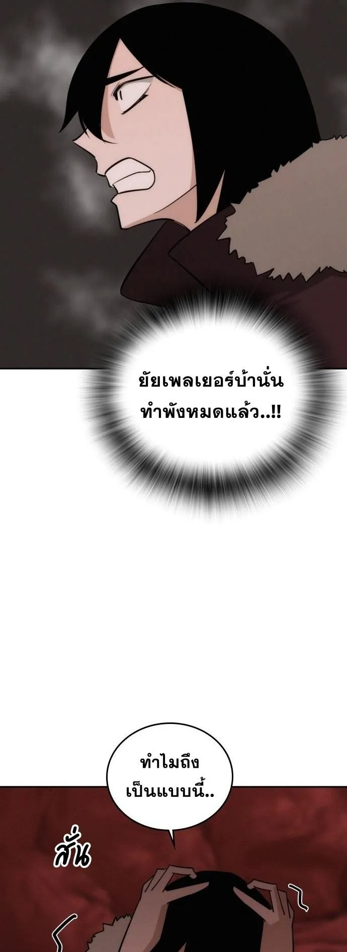 The Regressor Only Protects Me ตอนที่ 42 หน้า 52