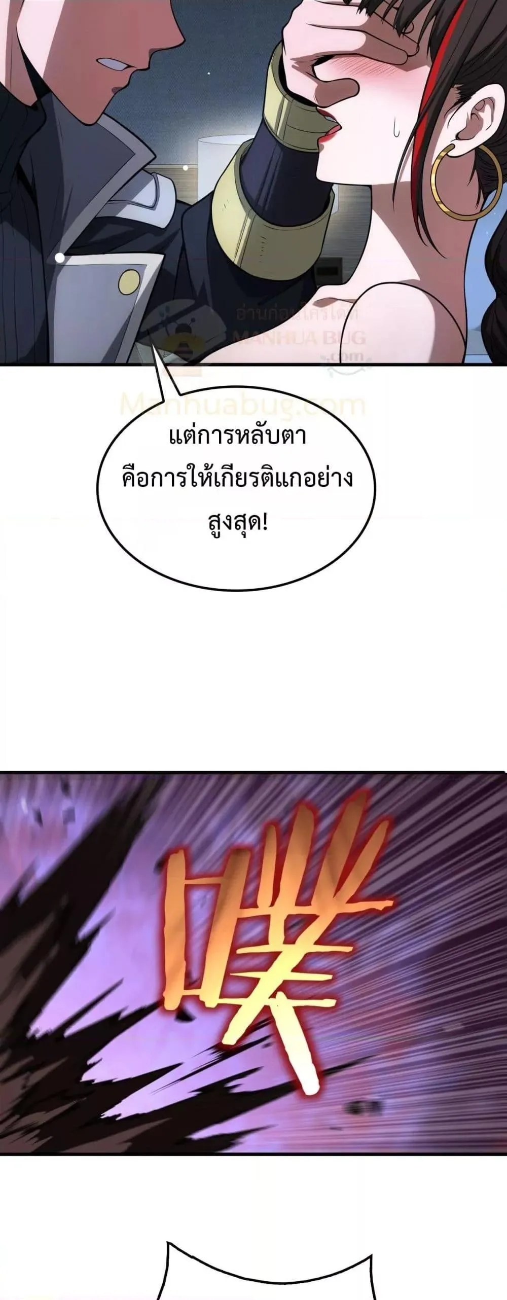 Doomsday Sword God ตอนที่ 40 หน้า 22