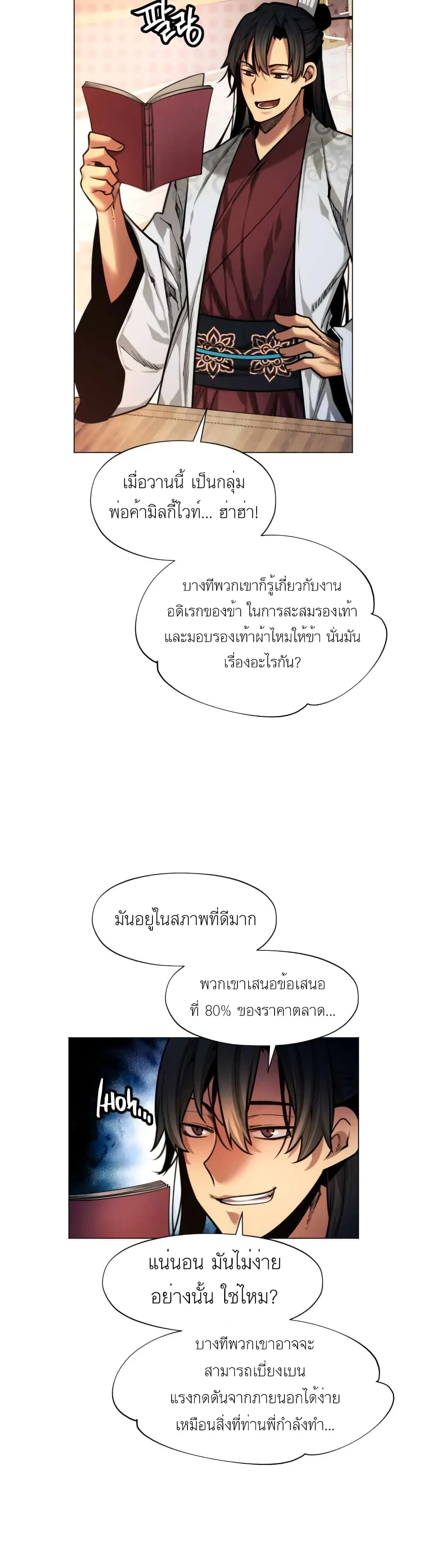 A Modern Man Who Got Transmigrated Into the Murim World ตอนที่ 5 หน้า 45