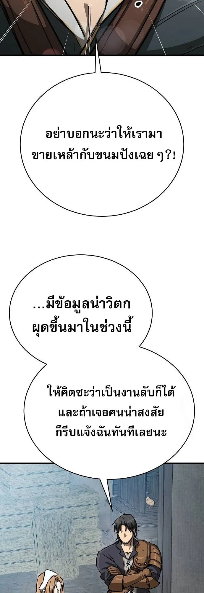 A Rogue Guard in a Medieval Fantasy ตอนที่ 12 หน้า 24