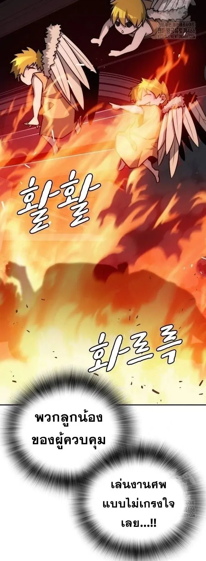 The Regressor Only Protects Me ตอนที่ 11 หน้า 33