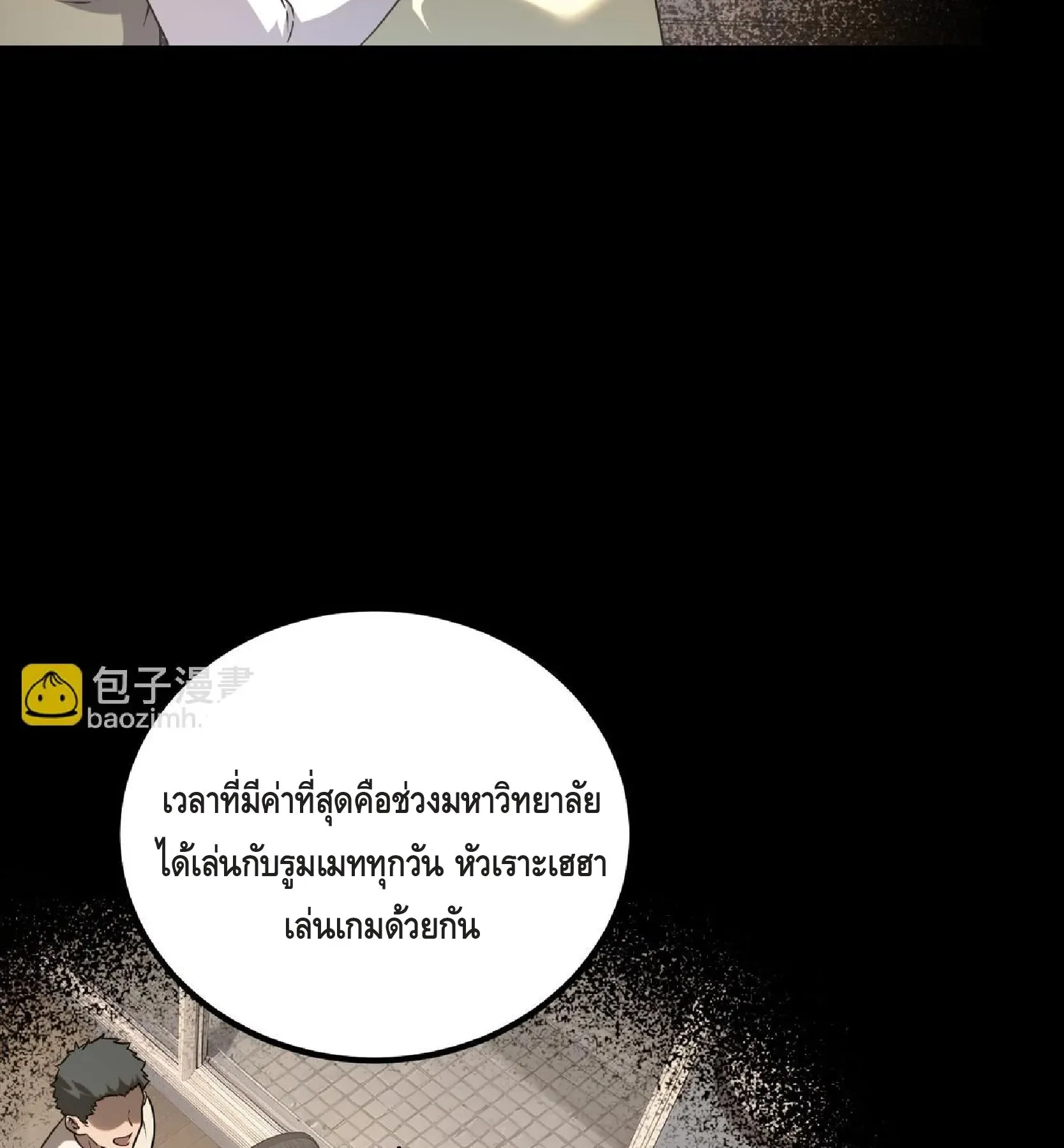 Awakening the Purple Thunder at the Beginning ตอนที่ 13 หน้า 65