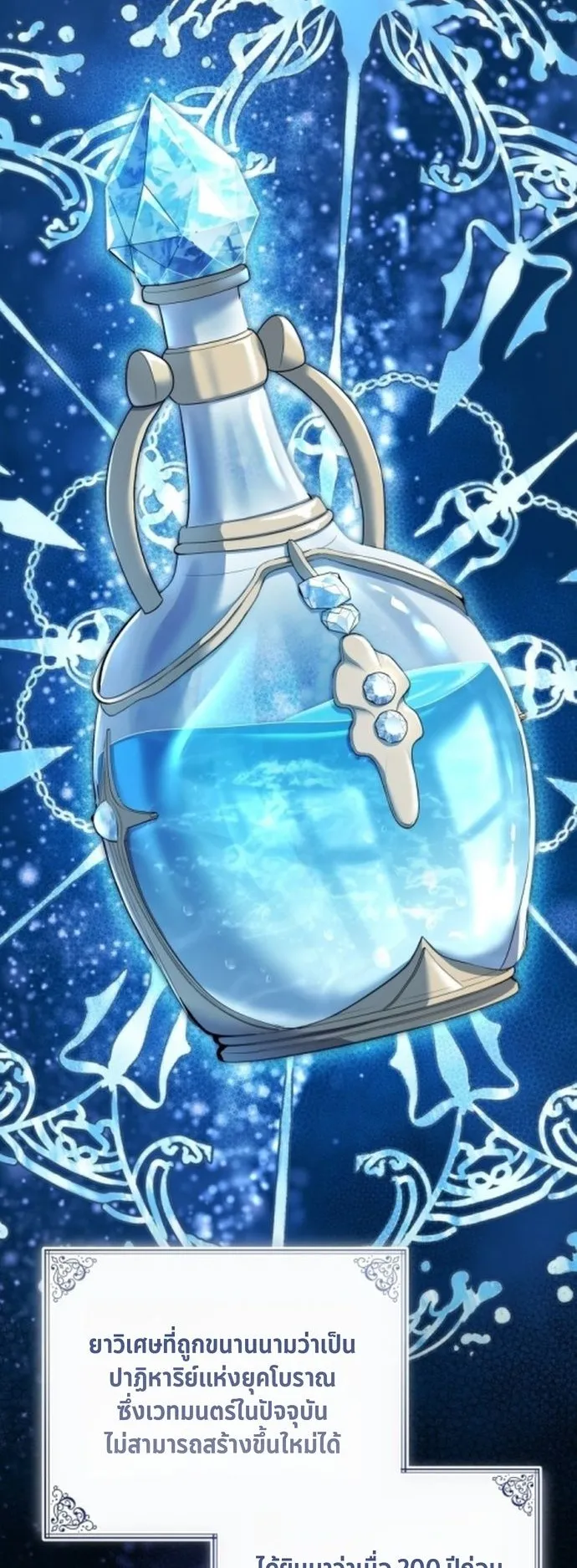 The Swordmaster Who Travels Through Time ตอนที่ 2 หน้า 72