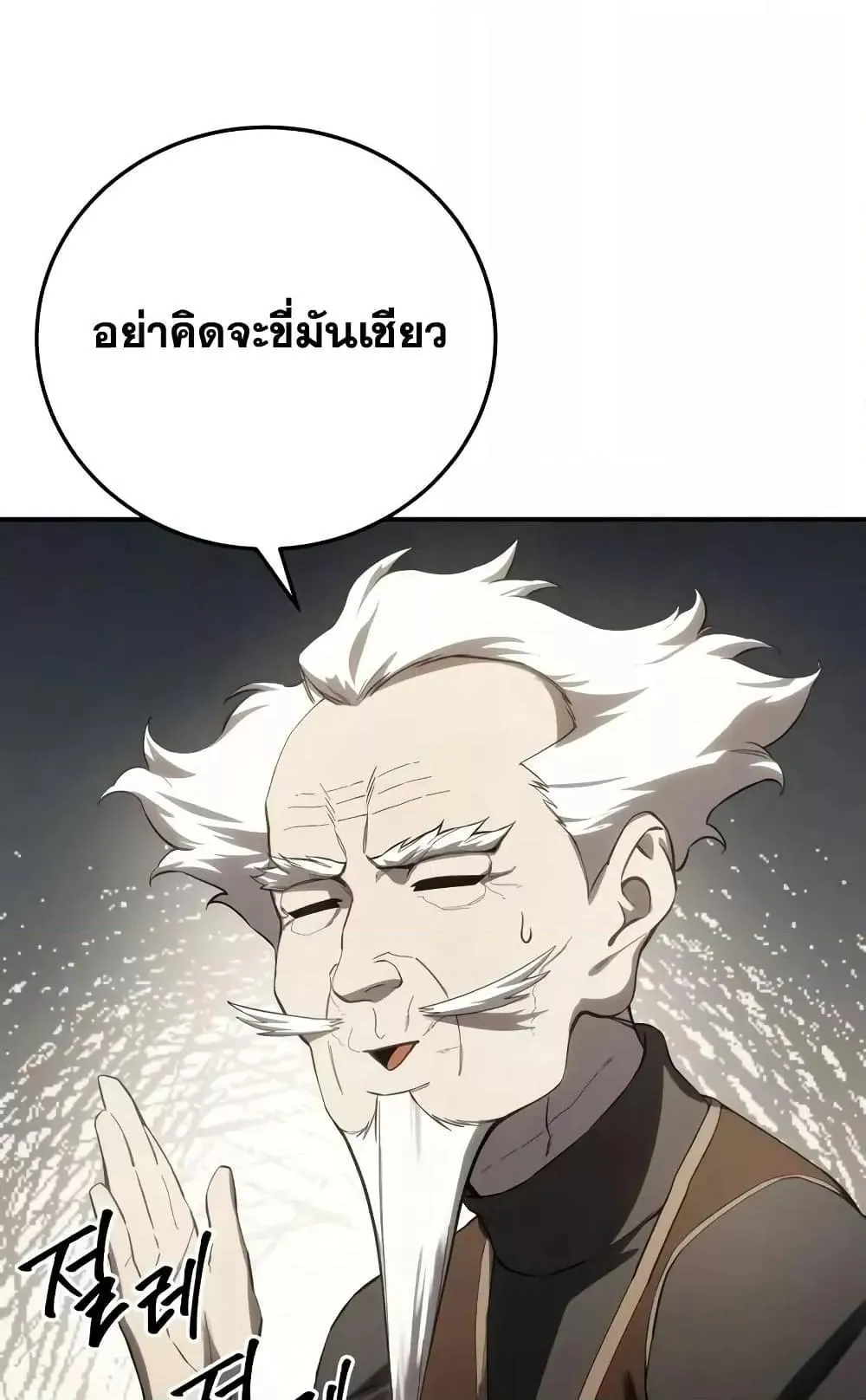 Star-Embracing Swordmaster ตอนที่ 70 หน้า 104