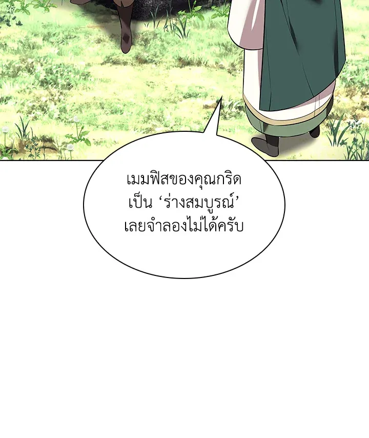 Overgeared ตอนที่ 201 หน้า 148
