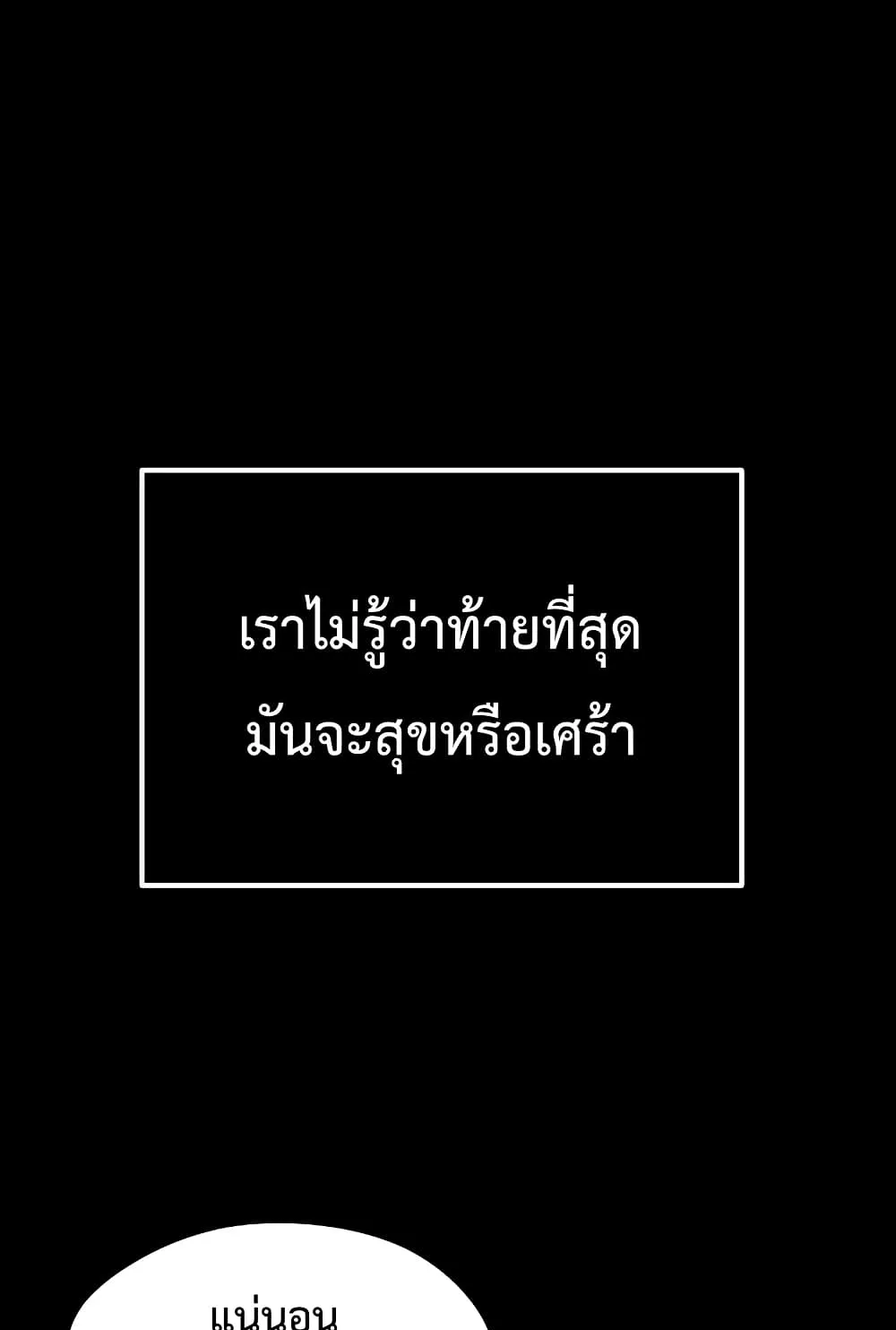 I Obtained a Mythic Item ตอนที่ 3 หน้า 248