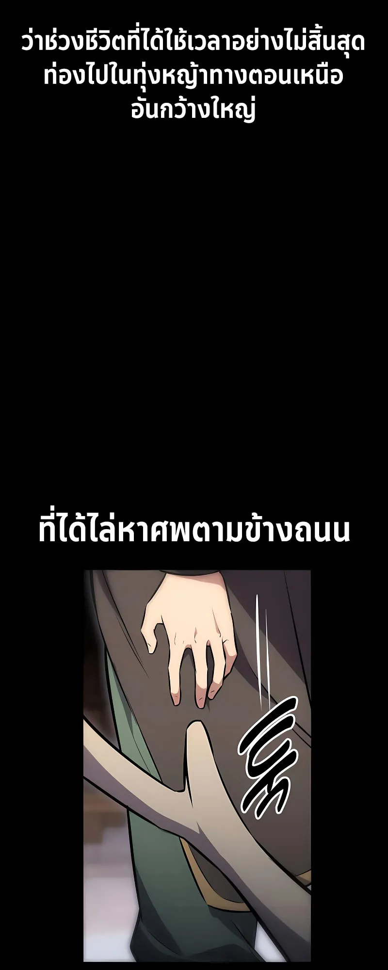 The Extra’s Academy Survival Guide ตอนที่ 9 หน้า 21