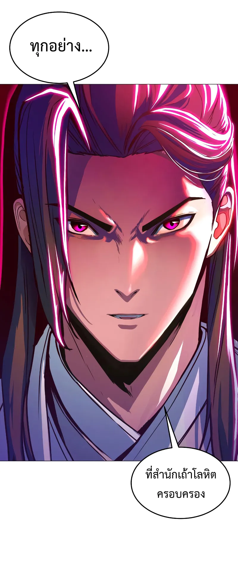Sword Fanatic Wanders Through The Night ตอนที่ 5 หน้า 77