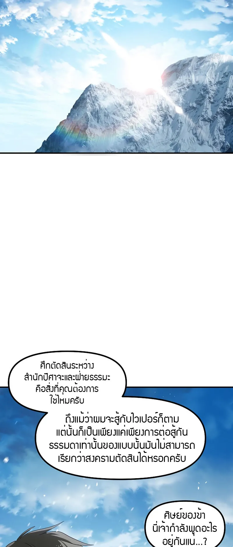 SSS-Class Suicide Hunter ตอนที่ 72 หน้า 53