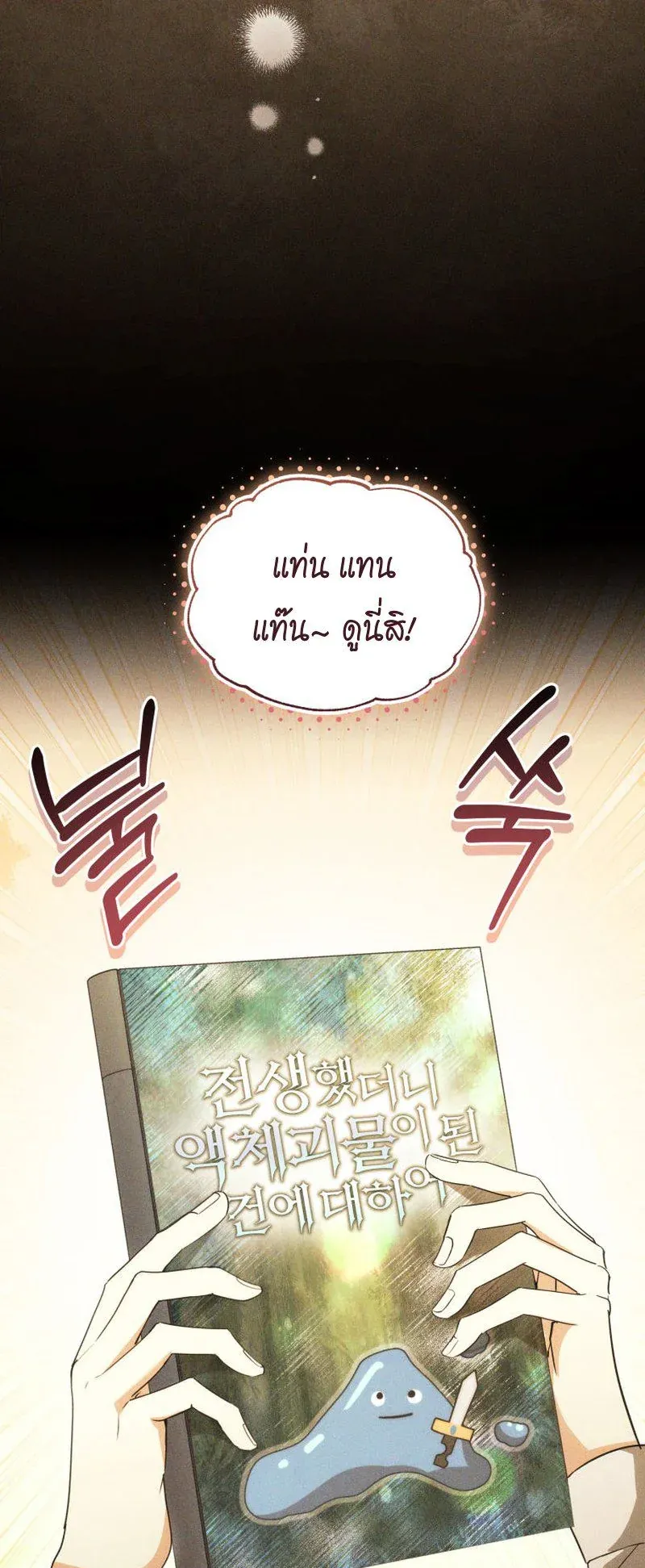 The Ranker Who Just Wants to Retire ตอนที่ 14 หน้า 8