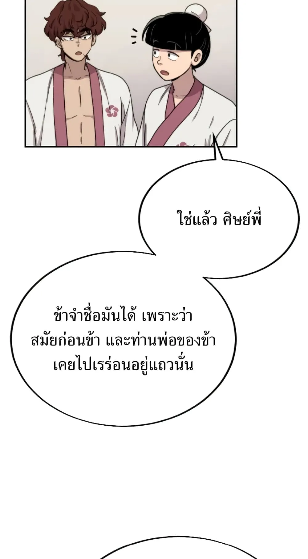 Return of the Flowery Mountain Sect ตอนที่ 6 หน้า 27