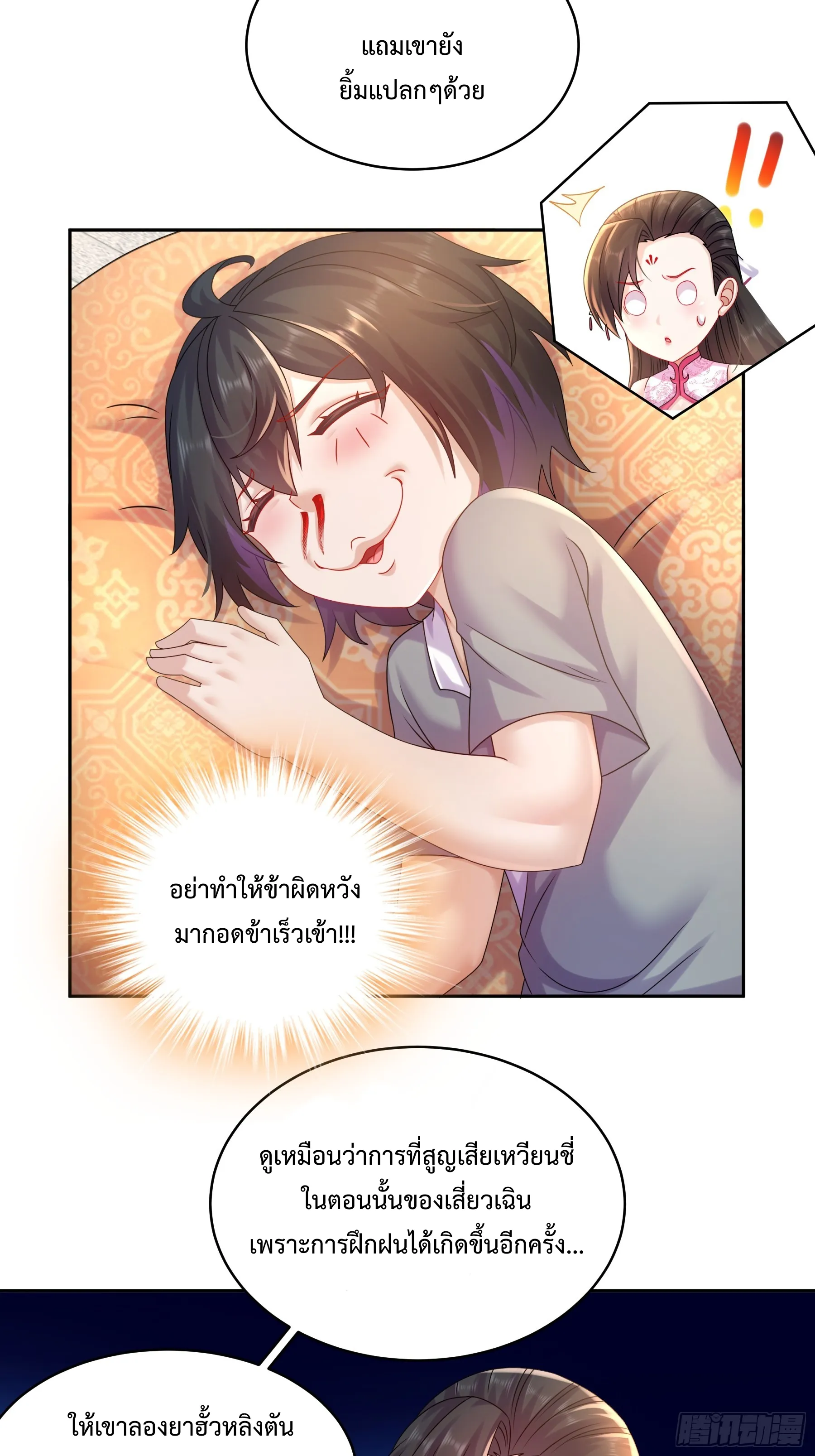 Starting With Seven Stunning Senior Sisters ตอนที่ 2 หน้า 7