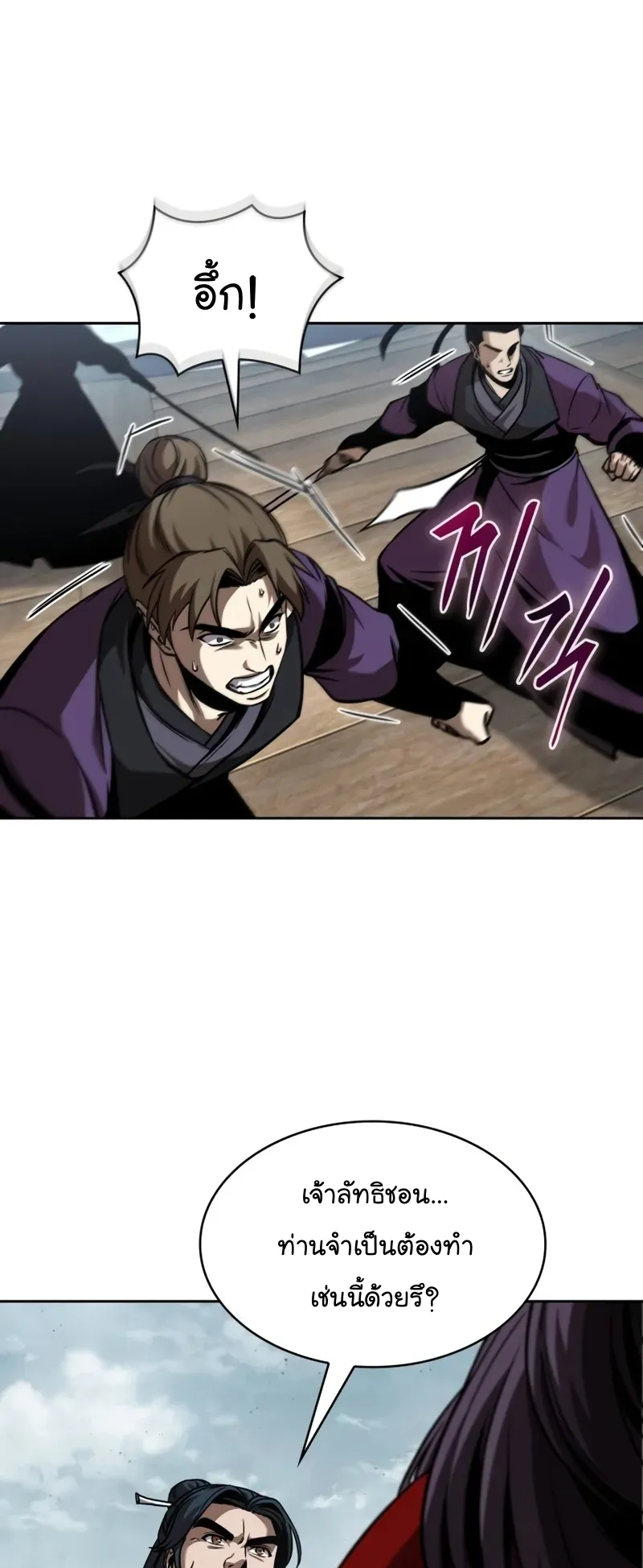 Nano Machine Chapter 250 หน้า 50