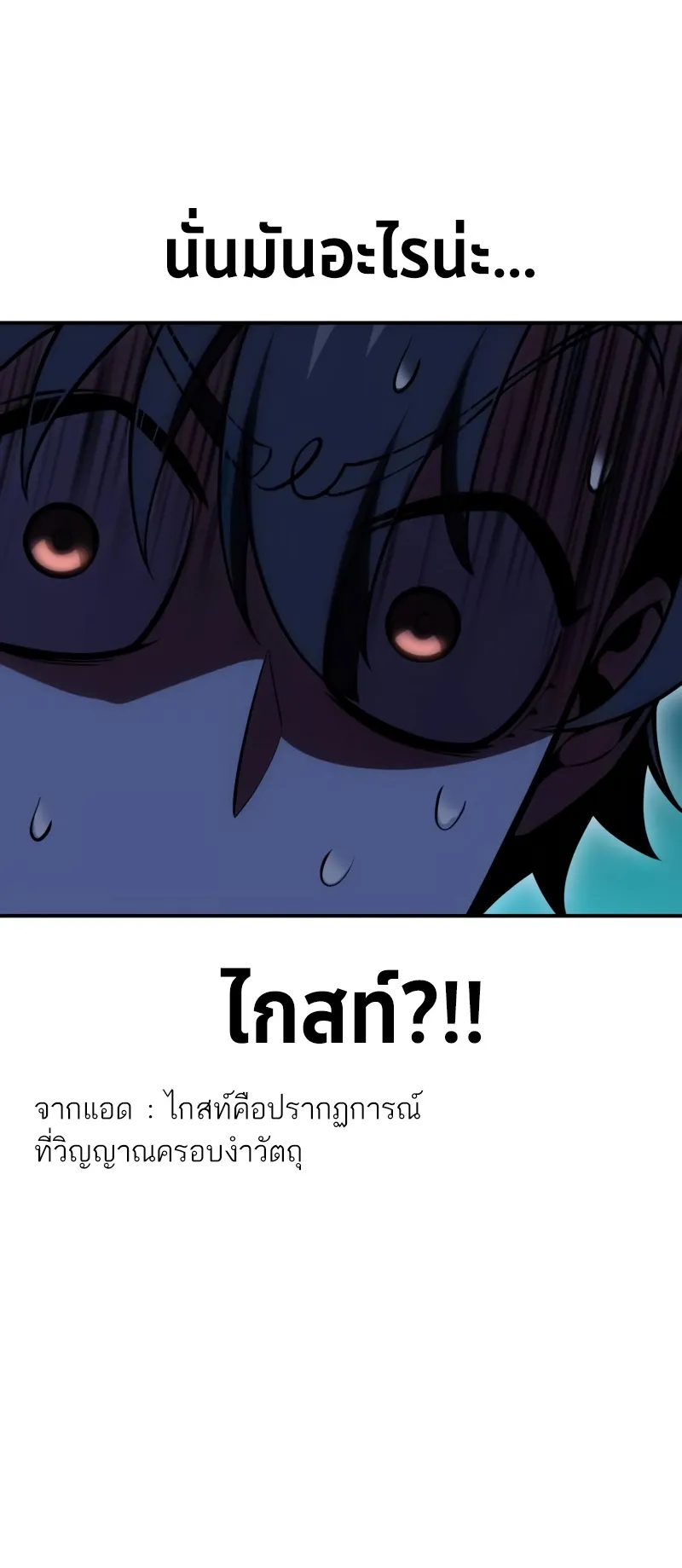 I Killed an Academy Player ตอนที่ 42 หน้า 95