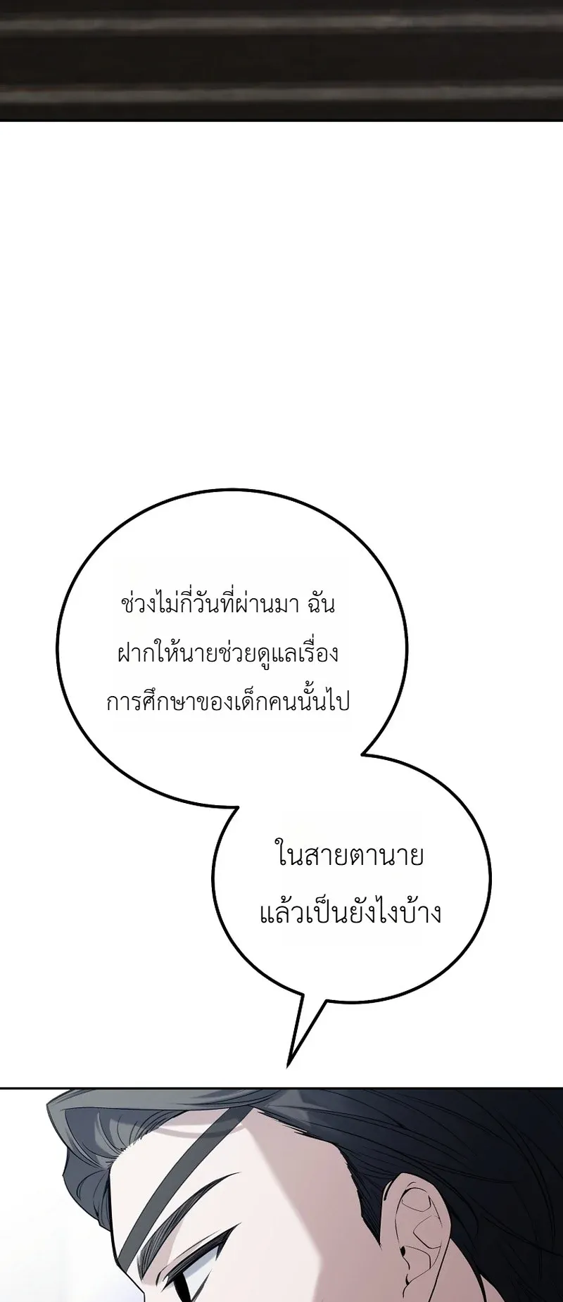 The Apocalypse Needs a Pro ตอนที่ 10 หน้า 6