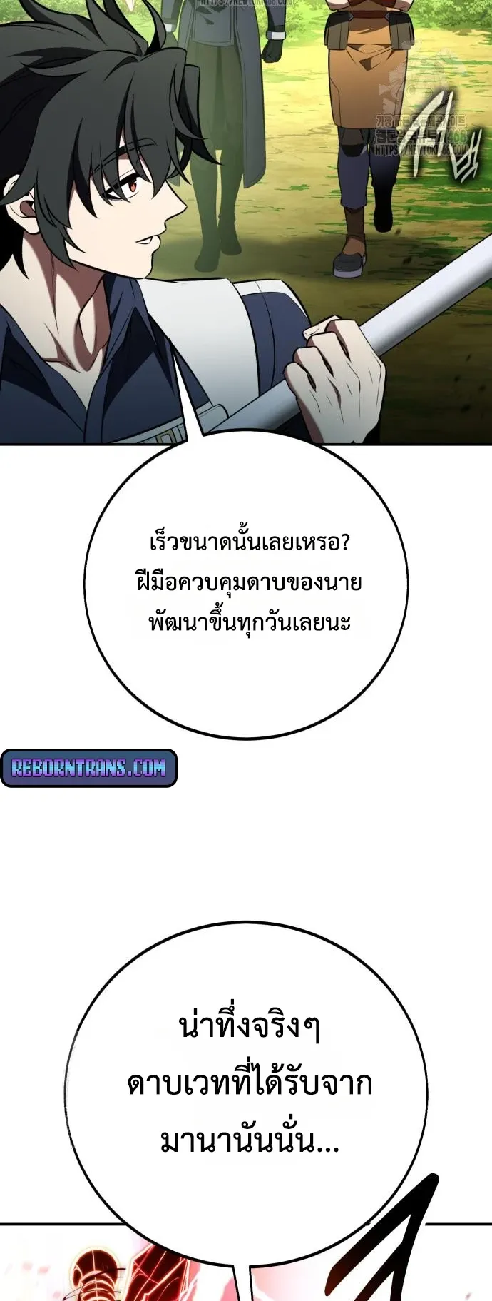 I Killed an Academy Player ตอนที่ 90 หน้า 69