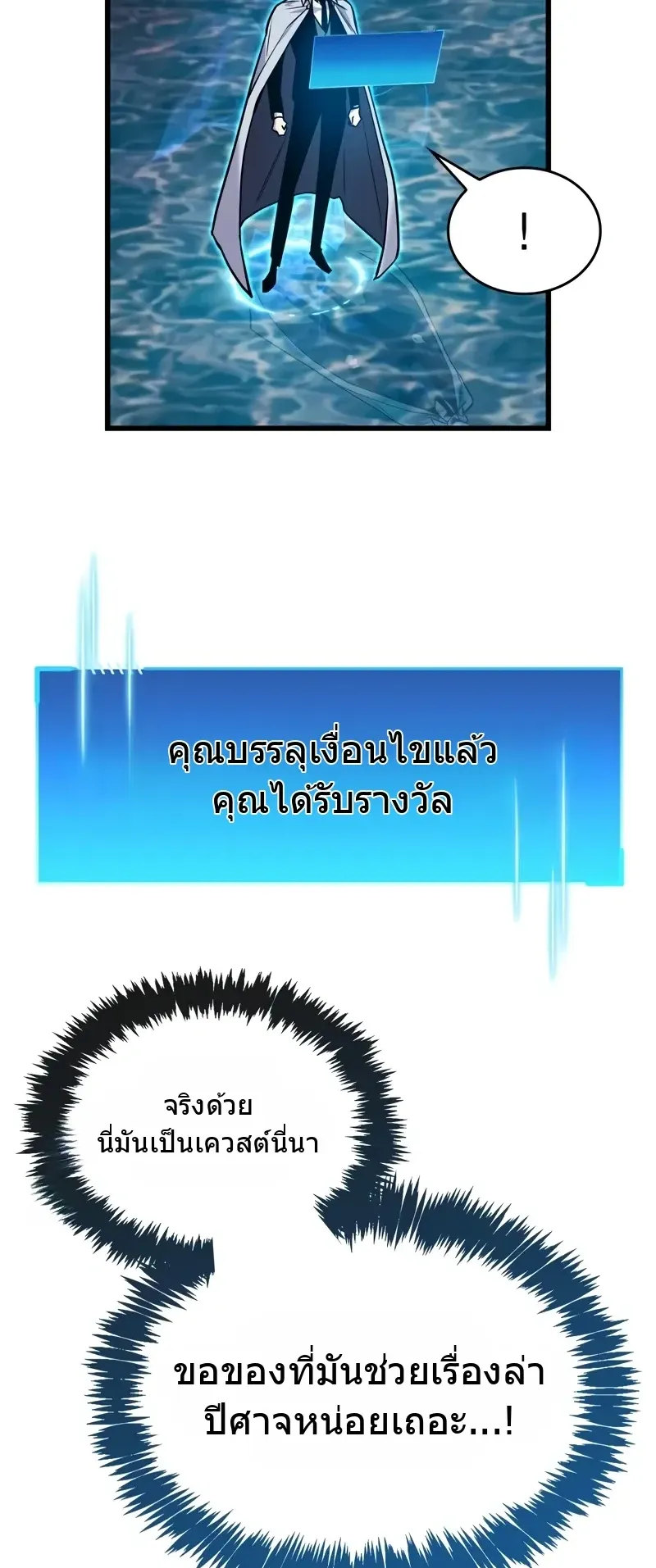 The Player Hides His Past ตอนที่ 84 หน้า 4