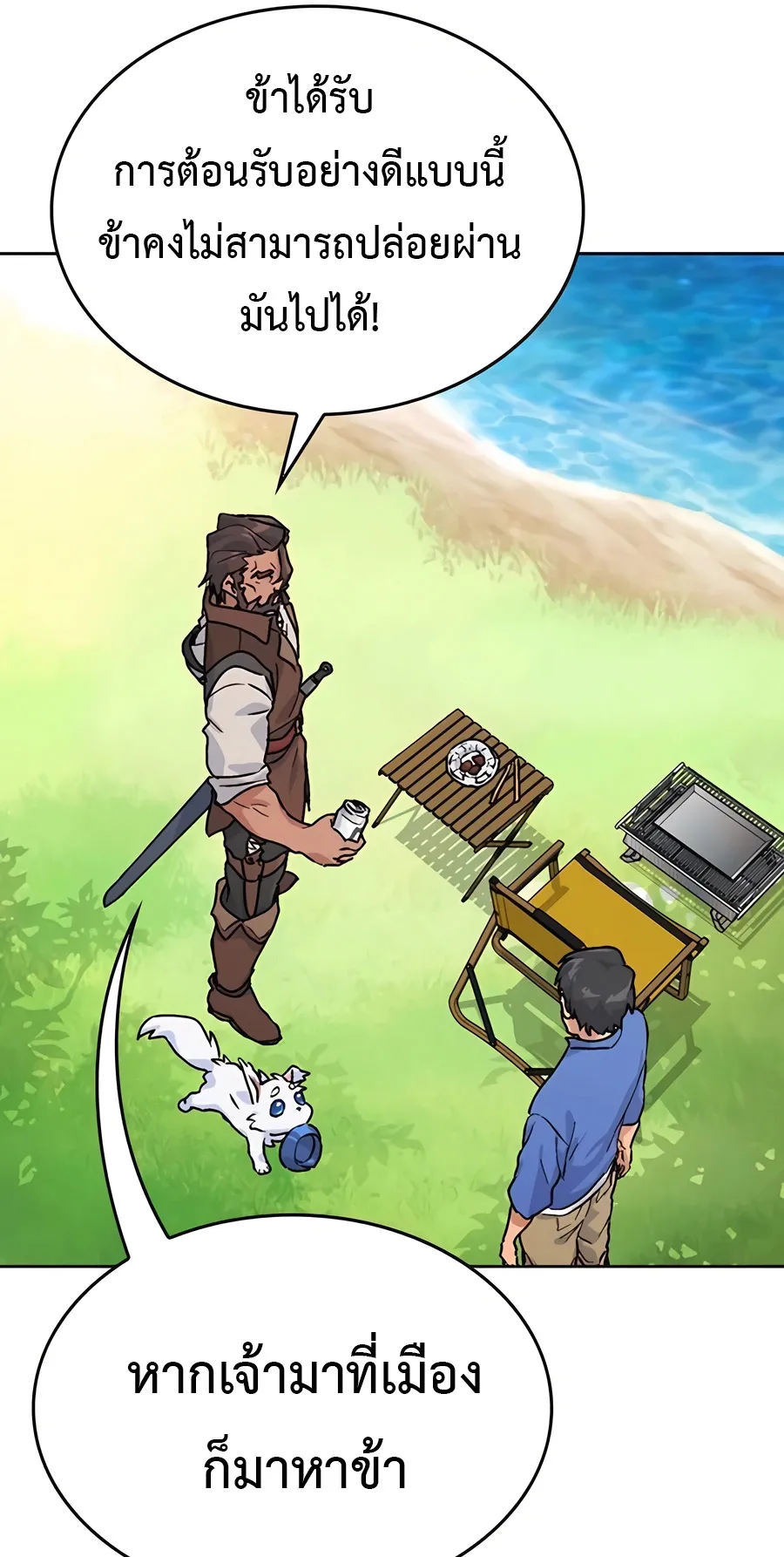 Healing Life Through Camping In Another World ตอนที่ 4 หน้า 55