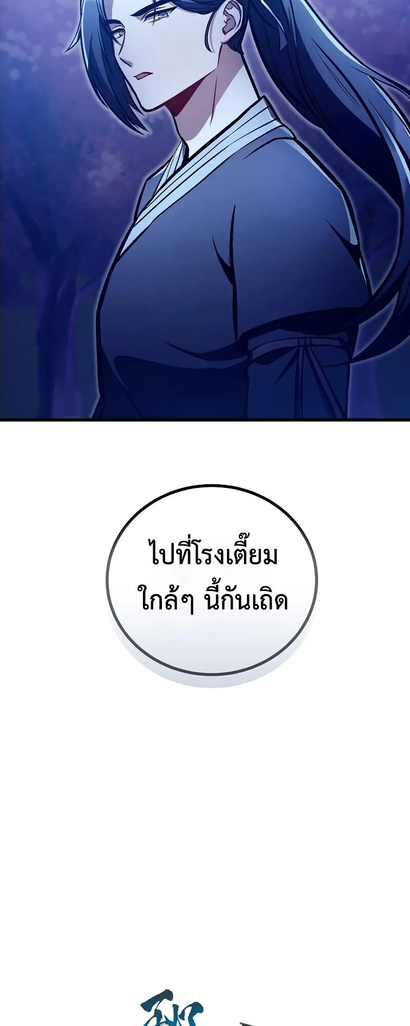 The Twin Swords of the Sima ตอนที่ 31 หน้า 32