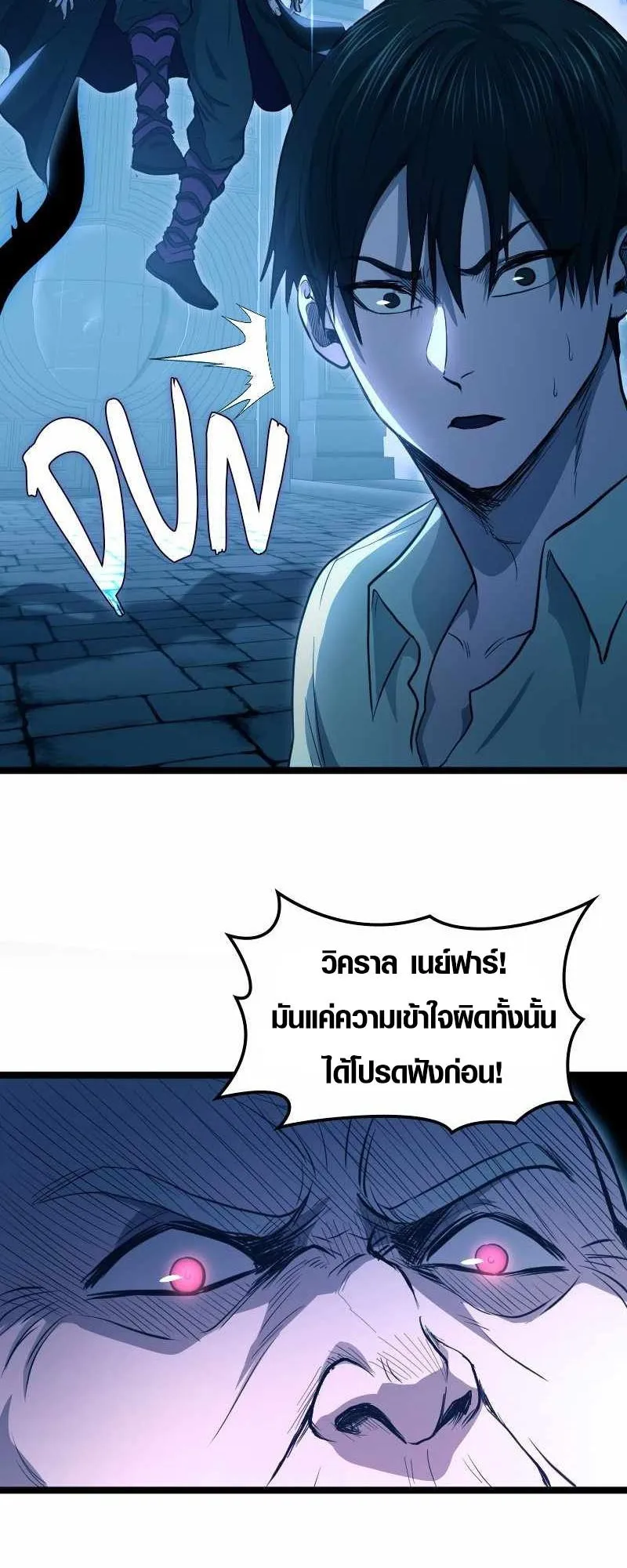 Rise of the Devourer ตอนที่ 4 หน้า 26