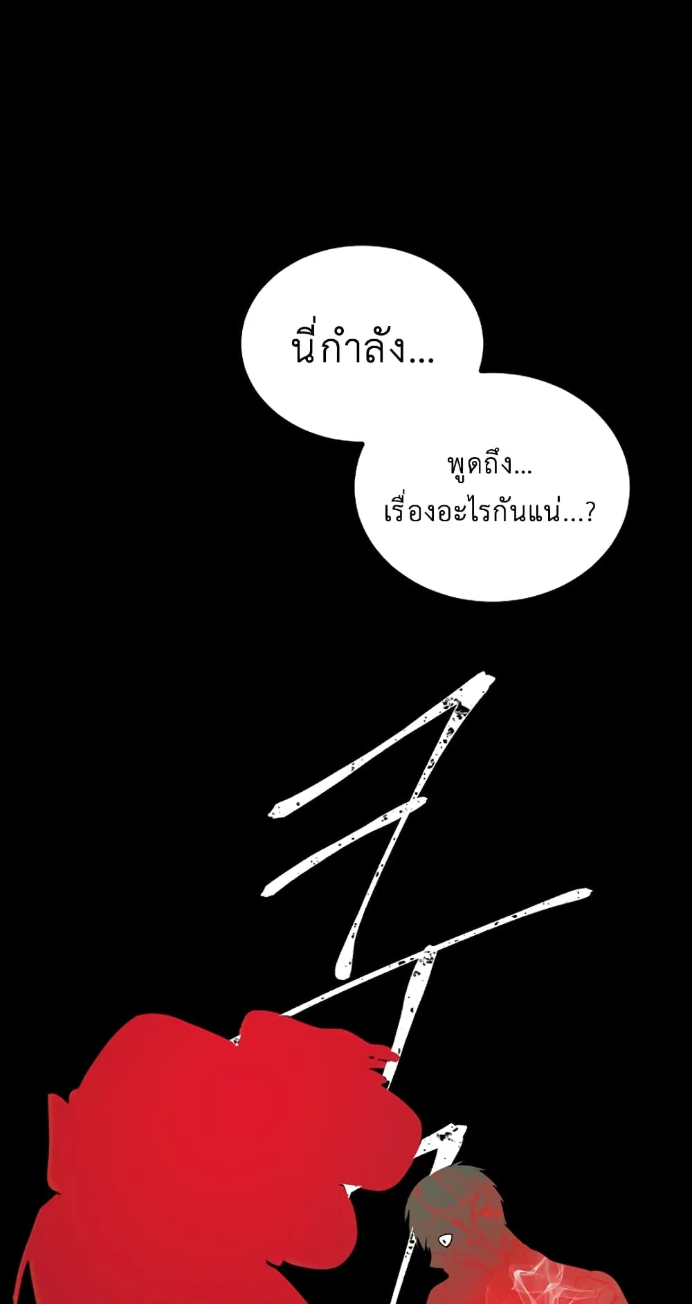 SSS-Class Suicide Hunter ตอนที่ 10 หน้า 96