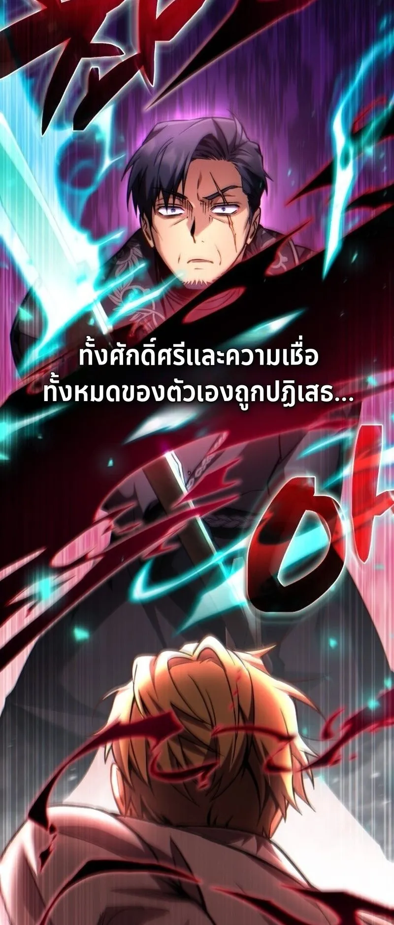 I Became The Rogue First Prince ตอนที่ 14 หน้า 78