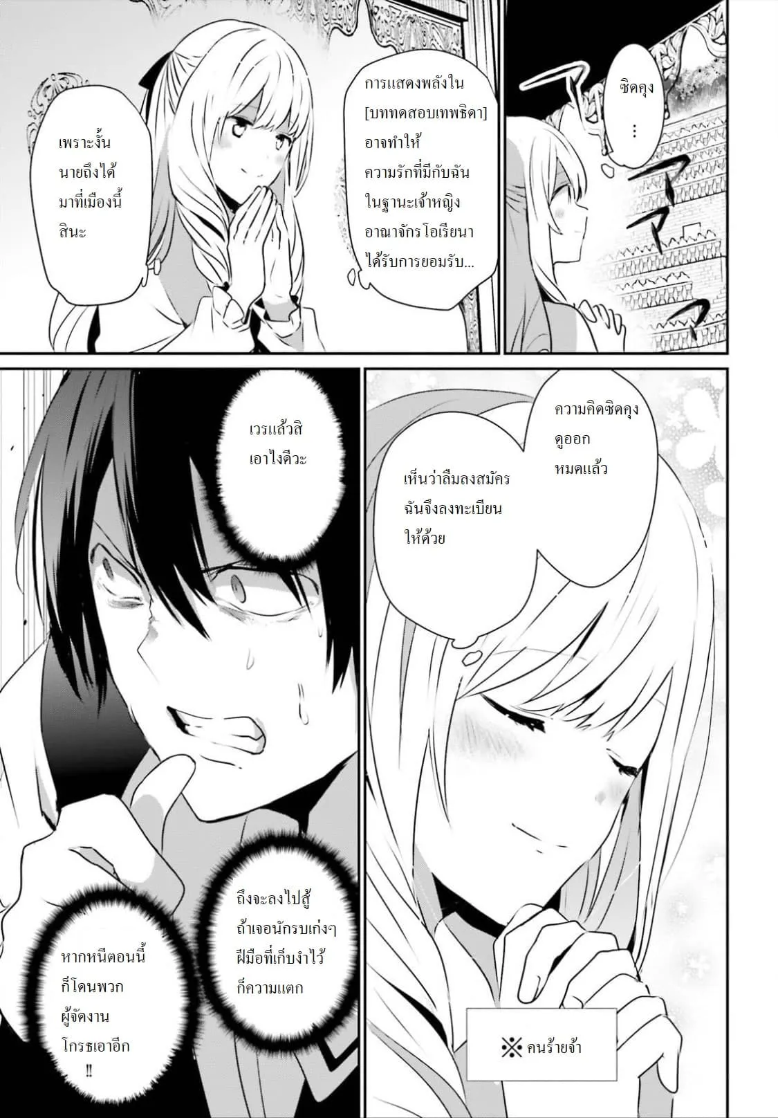 Kage no Jitsuryokusha ni Naritakute ตอนที่ 15 หน้า 27