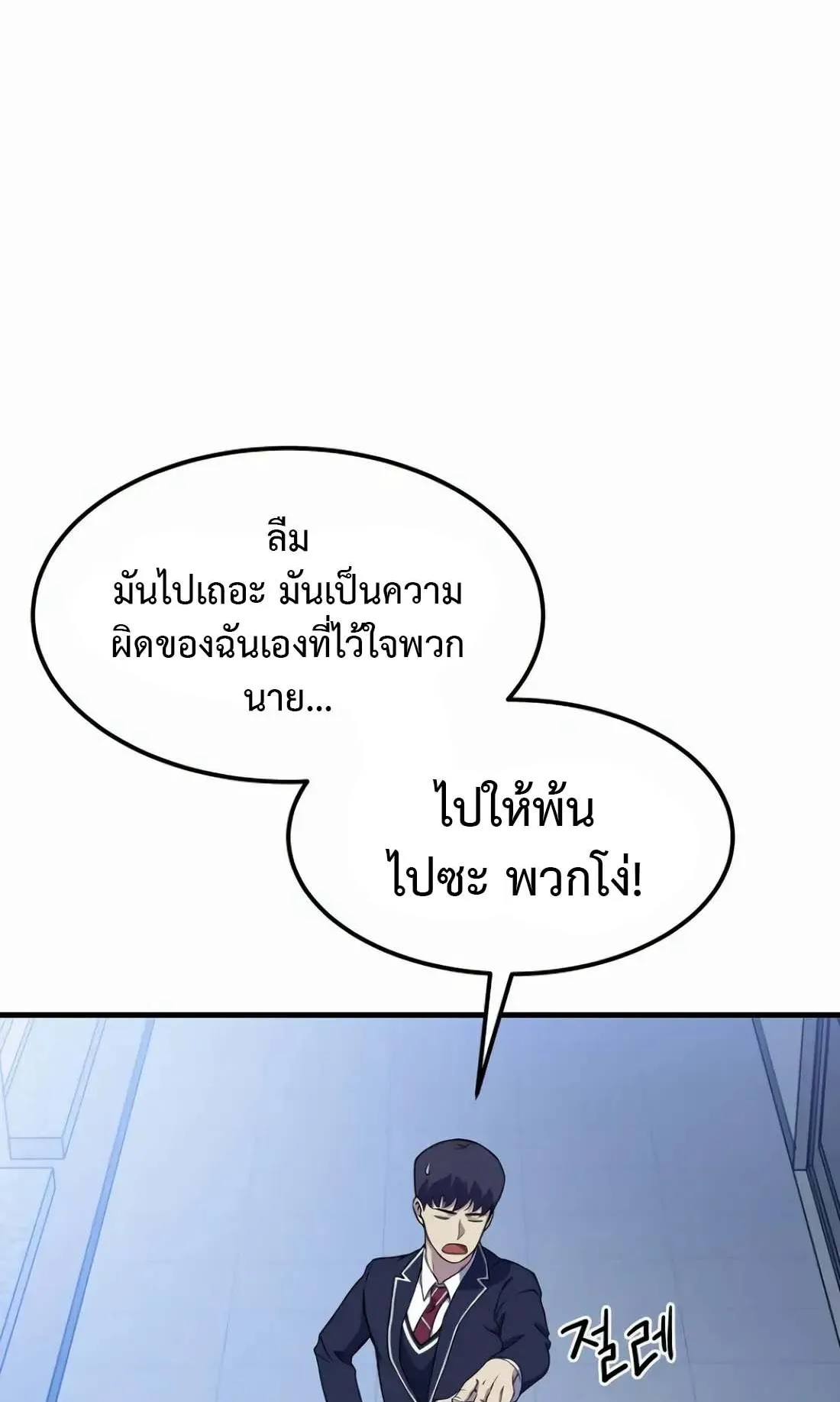 Academy Reincarnation Hero การหวนคืนของวีรบุรุษแห่งสถาบัน ตอนที่ 8 หน้า 32