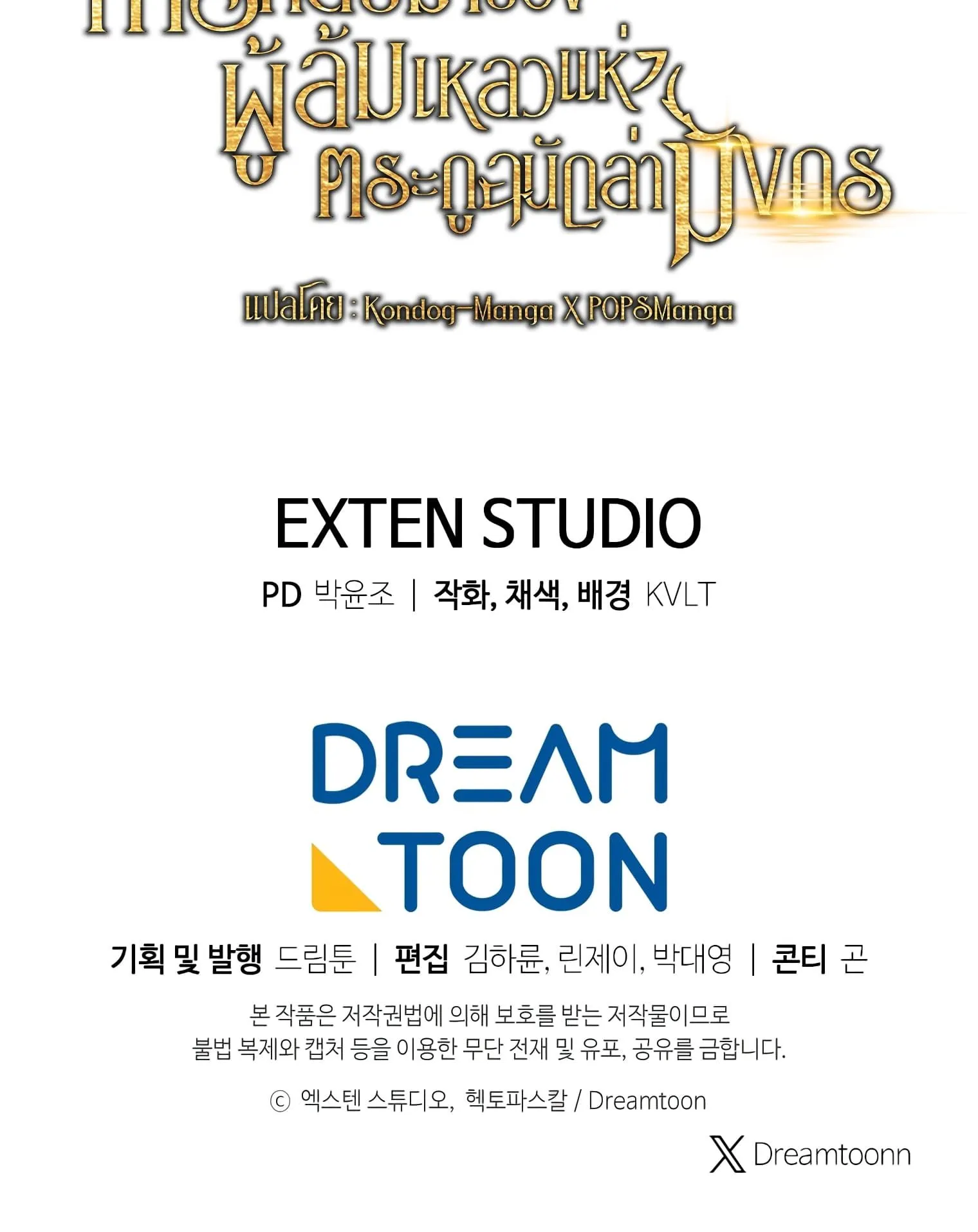 A Dragonslayer’s Peerless Regression ตอนที่ 24 หน้า 190