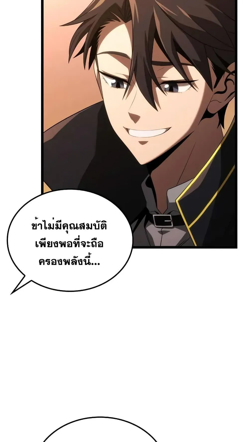 Insanely-Talented Player ตอนที่ 18 หน้า 21