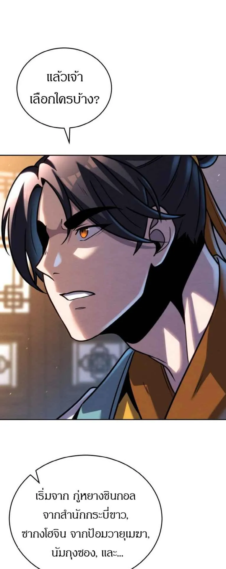 I Become the Youngest Disciple of the Martial Arts Leader ตอนที่ 33 หน้า 74