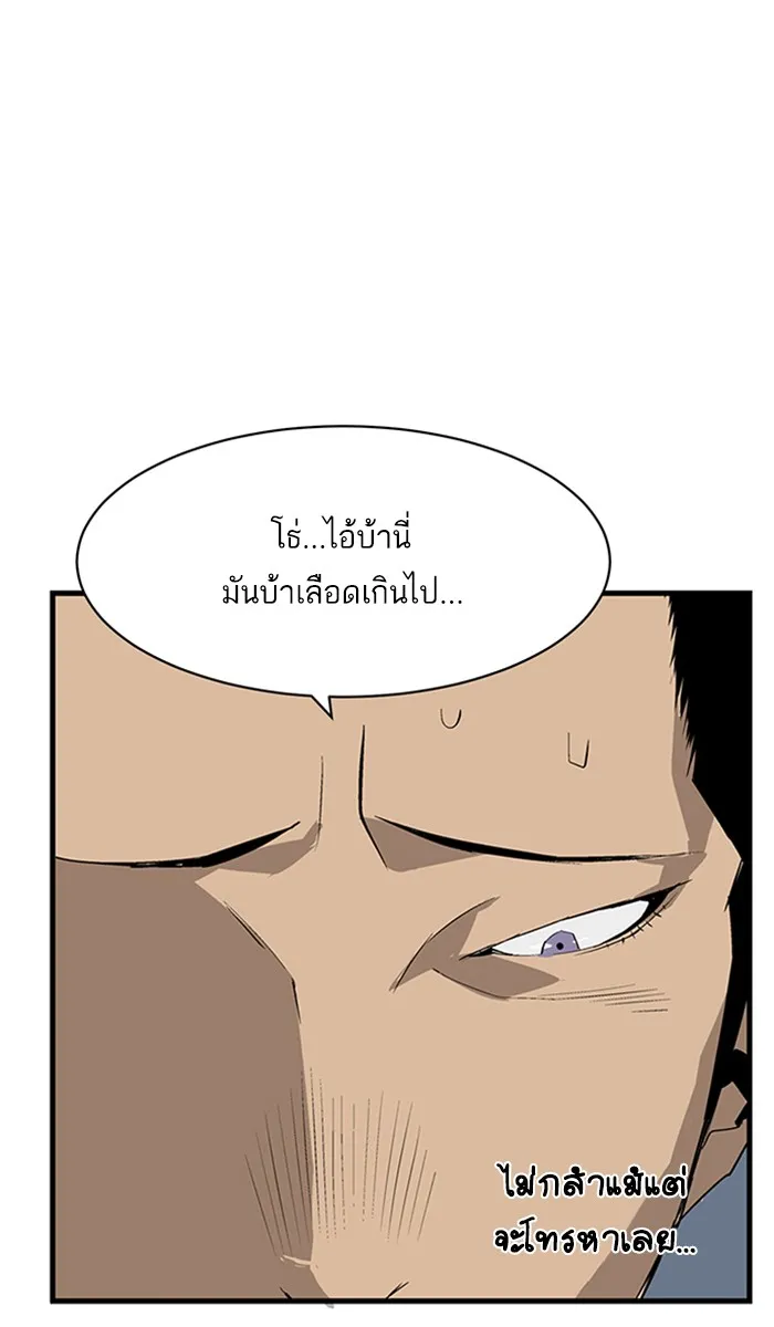 Weak Hero ตอนที่ 2 หน้า 97
