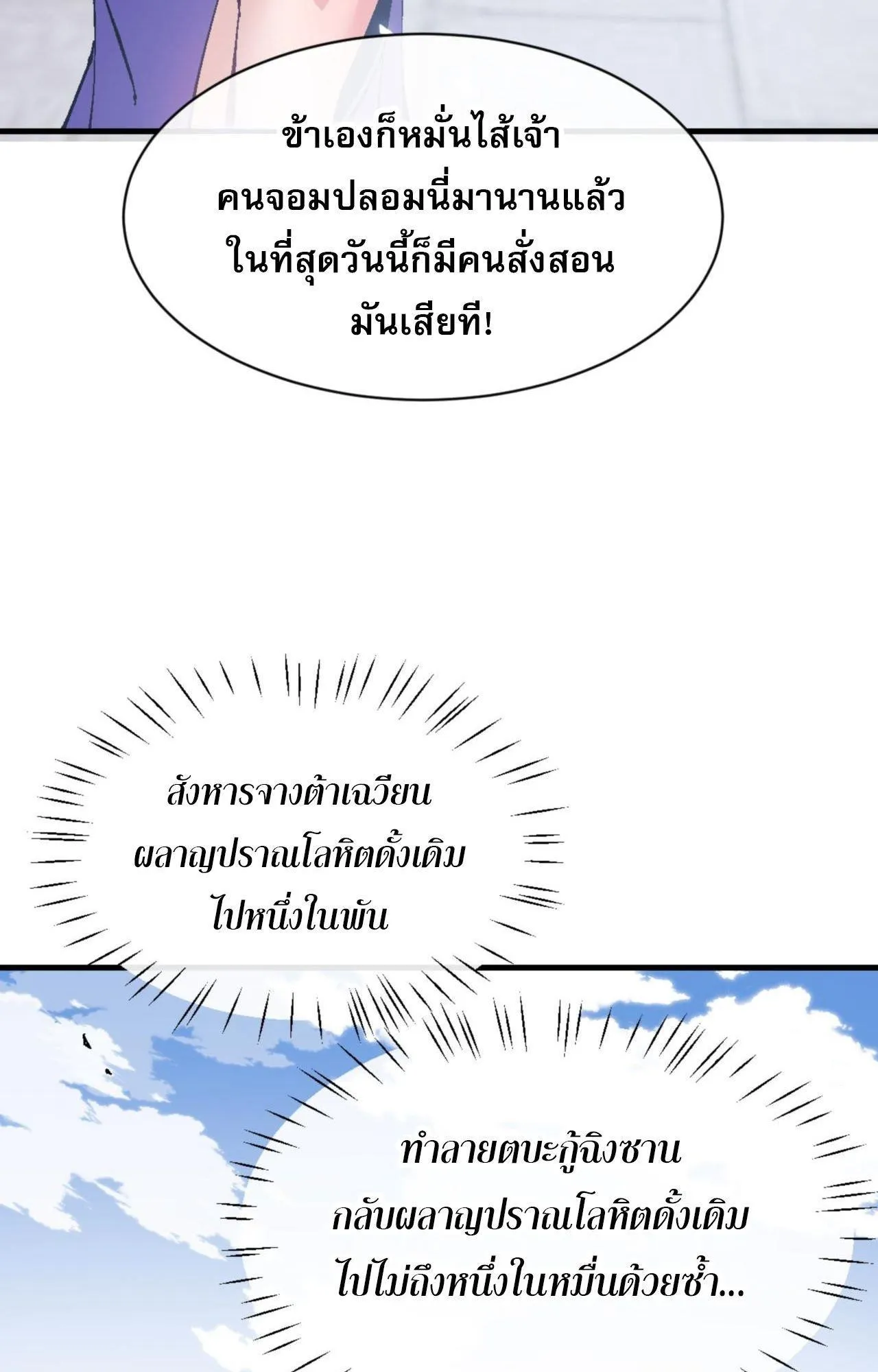 Devious Son of Heaven ตอนที่ 166 หน้า 65