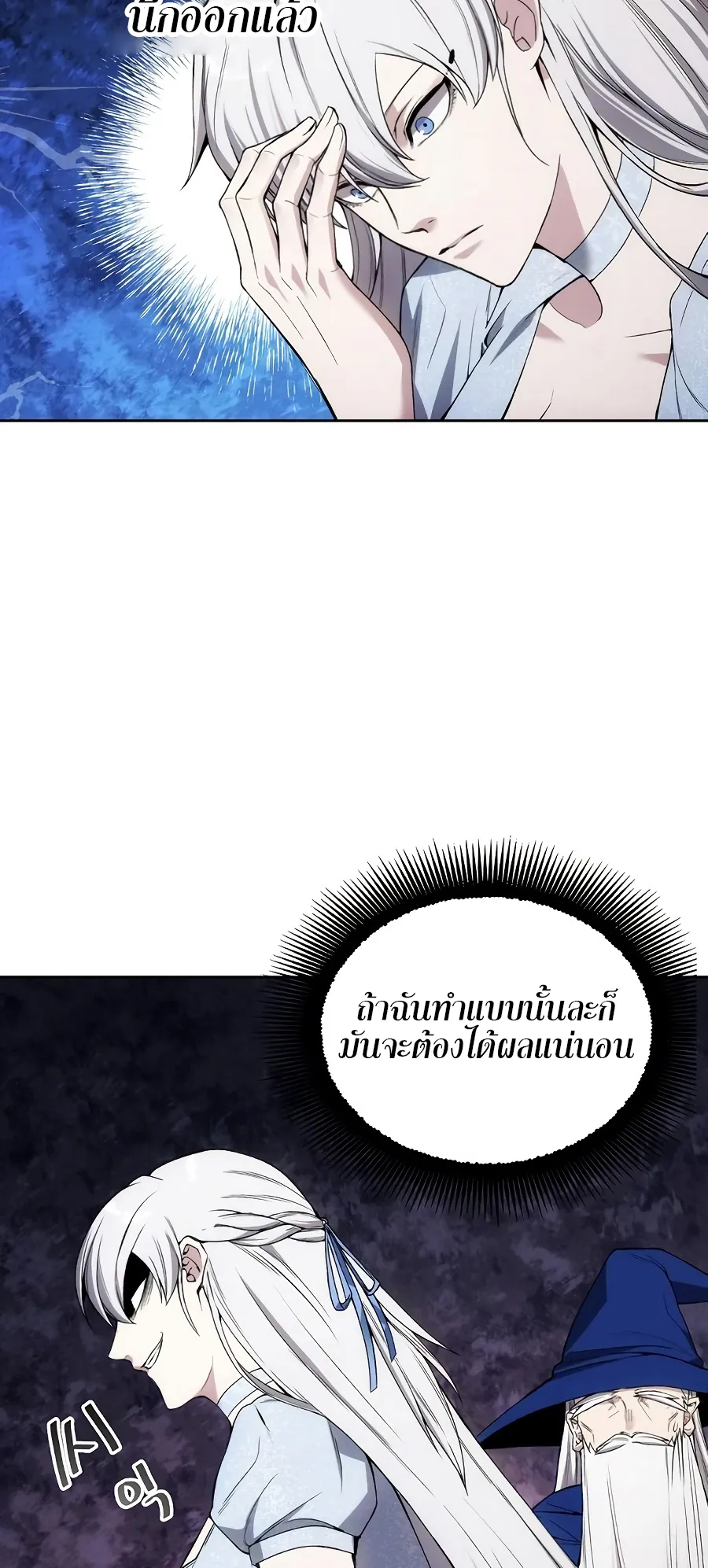 How To Live As a Villain ตอนที่ 22 หน้า 48