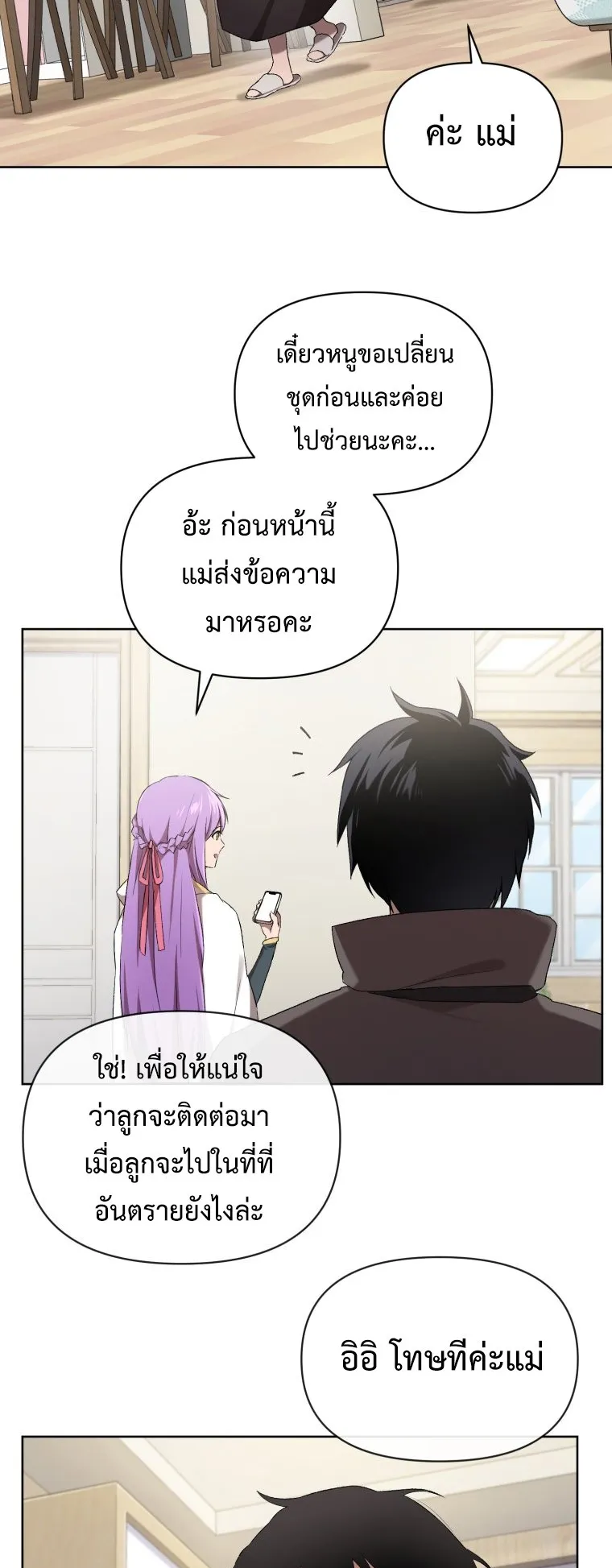 Player Who Returned 10000 Years Later ตอนที่ 6 หน้า 10