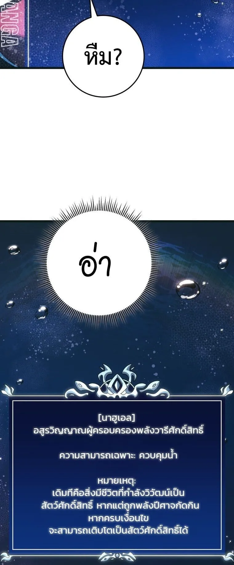 A Dragonslayer’s Peerless Regression ตอนที่ 79 หน้า 35