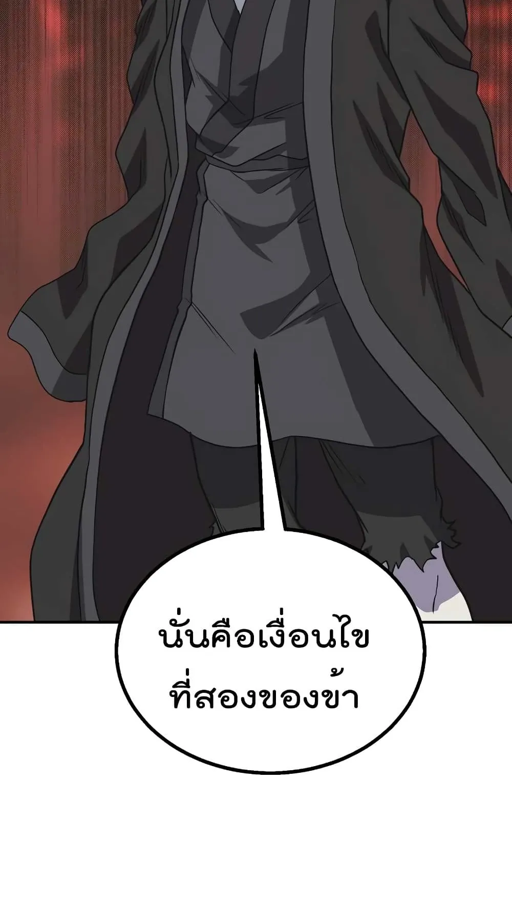 Millennium Spinning ตอนที่ 12 หน้า 101