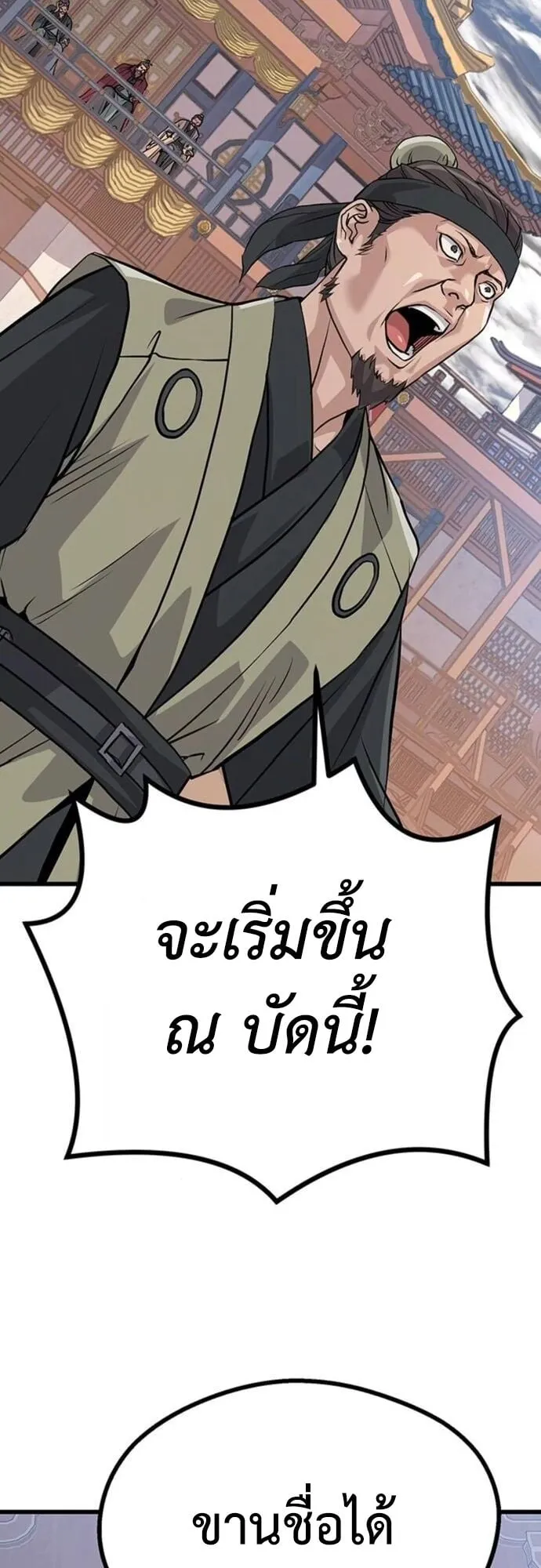 Becoming the Cheon Clan’s Mad Dog ตอนที่ 4 หน้า 74