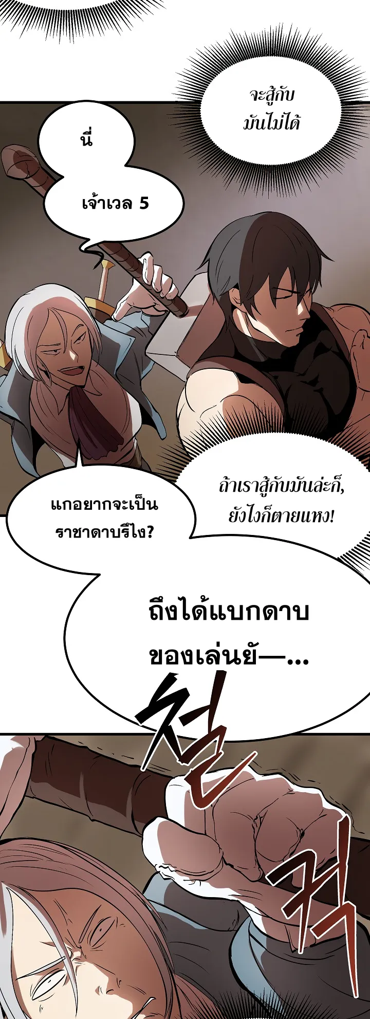 Survival Of Blade King ตอนที่ 5 หน้า 56