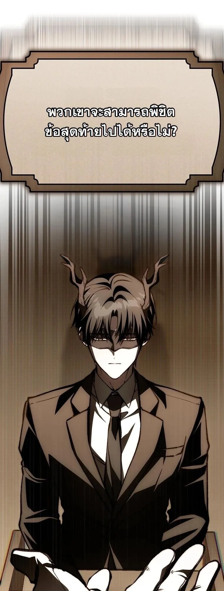 Got Dropped into a Ghost Story, Still Gotta Work ตอนที่ 12 หน้า 77
