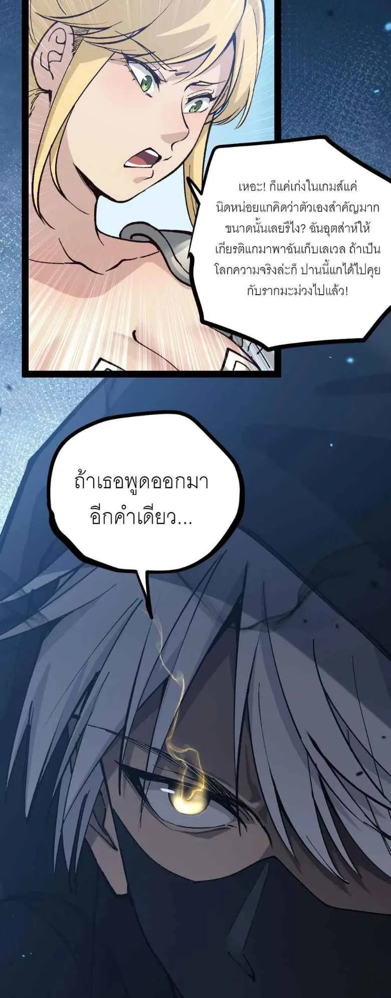 God-level Assassin, I Am the Shadow ตอนที่ 4 หน้า 32